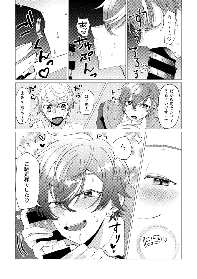 Page 26 of Ore de renshuu shimasen ka?