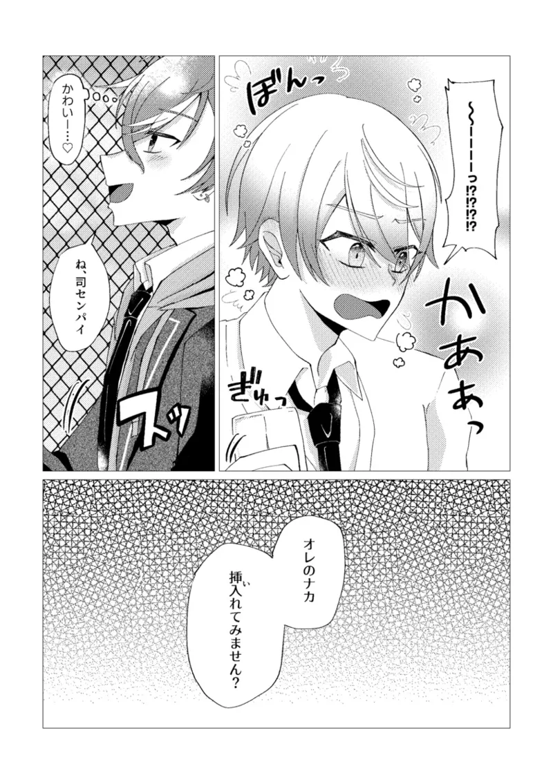 Page 27 of Ore de renshuu shimasen ka?