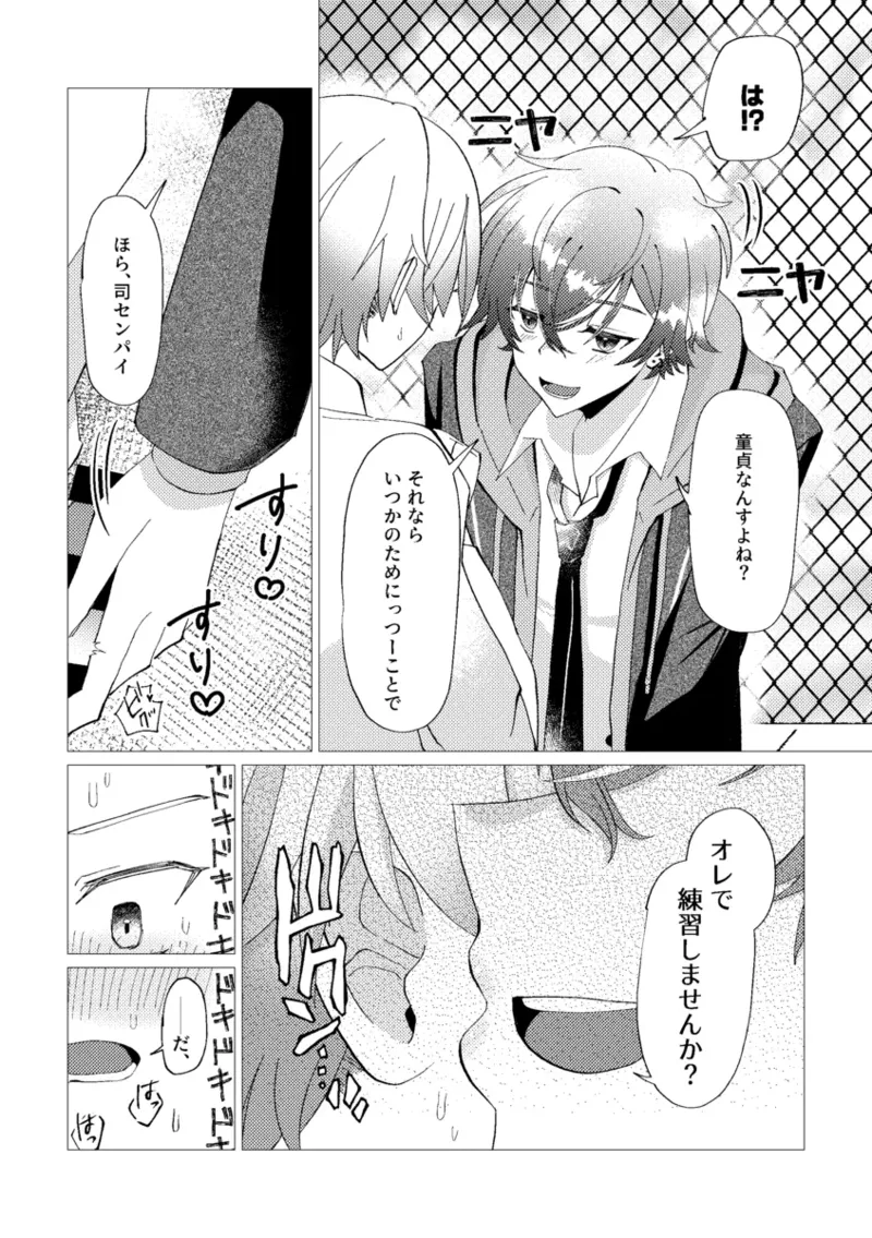 Page 28 of Ore de renshuu shimasen ka?