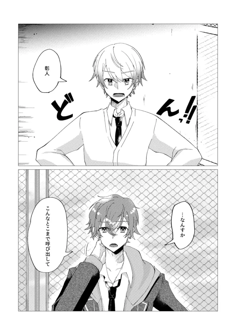 Ore de renshuu shimasen ka? - Page 3