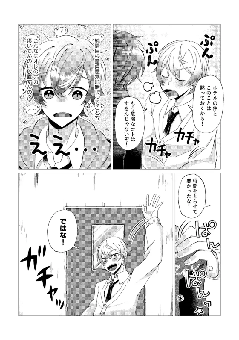 Ore de renshuu shimasen ka? - Page 30