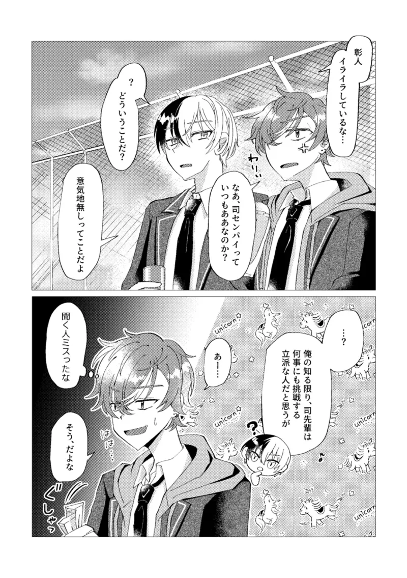 Ore de renshuu shimasen ka? - Page 32