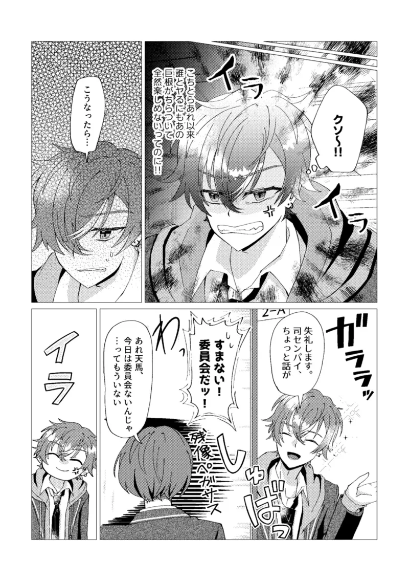 Ore de renshuu shimasen ka? page 33 featuring akito shinonome project sekai parody - males only yaoi hentai manga - read online free