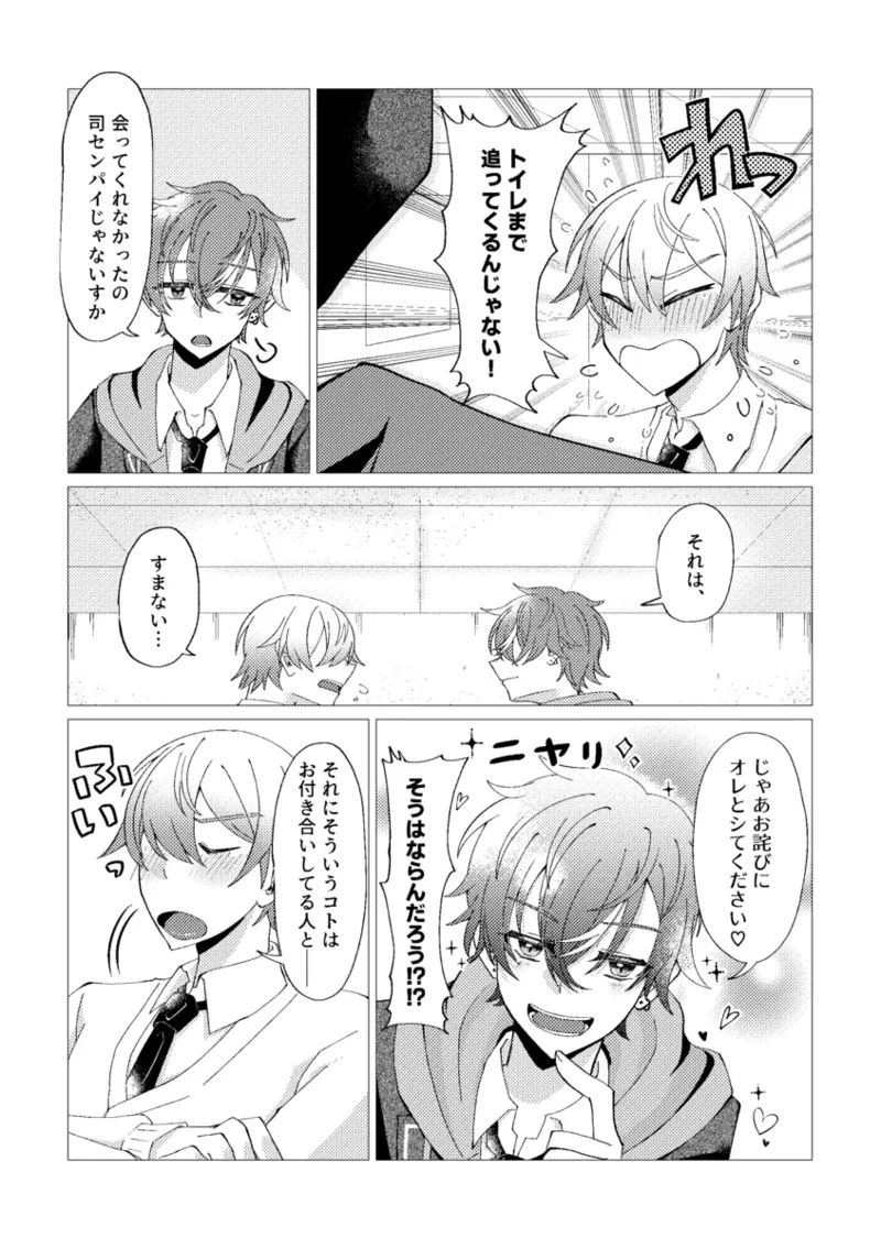 Ore de renshuu shimasen ka? page 35 featuring akito shinonome project sekai parody - males only yaoi hentai manga - read online free