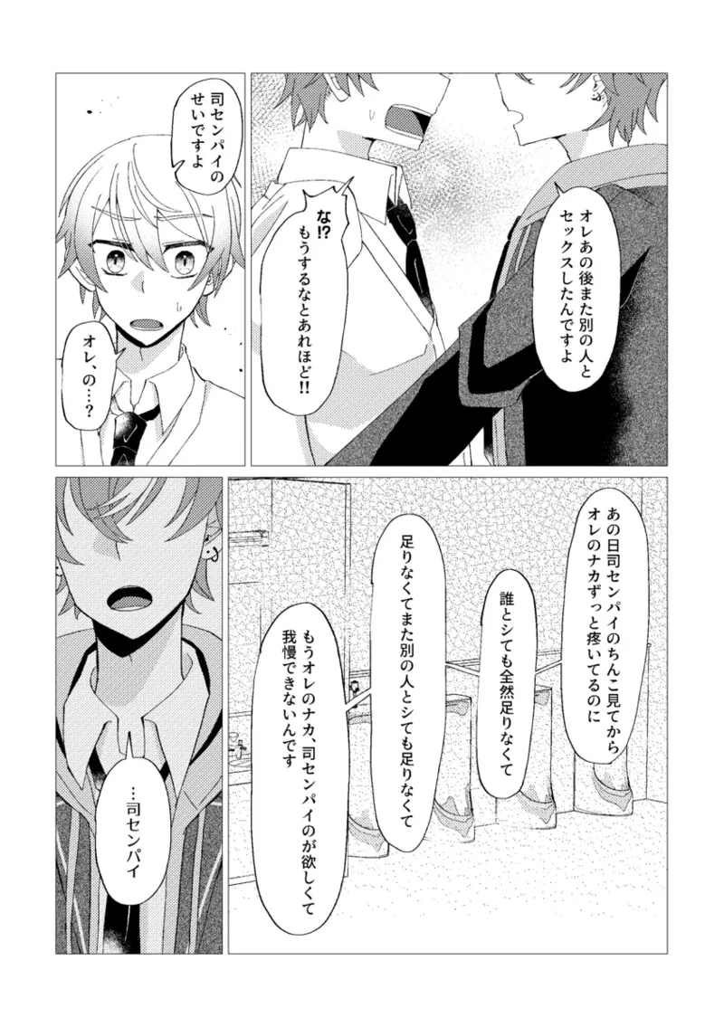 Page 37 of Ore de renshuu shimasen ka?