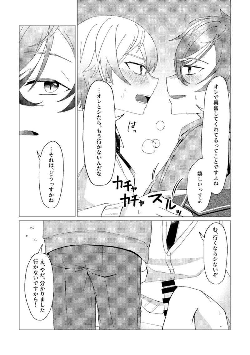 Ore de renshuu shimasen ka? - Page 39