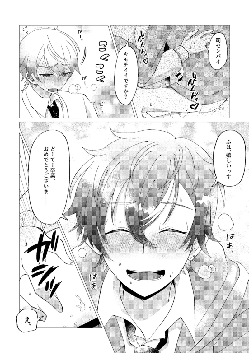 Ore de renshuu shimasen ka? - Page 42