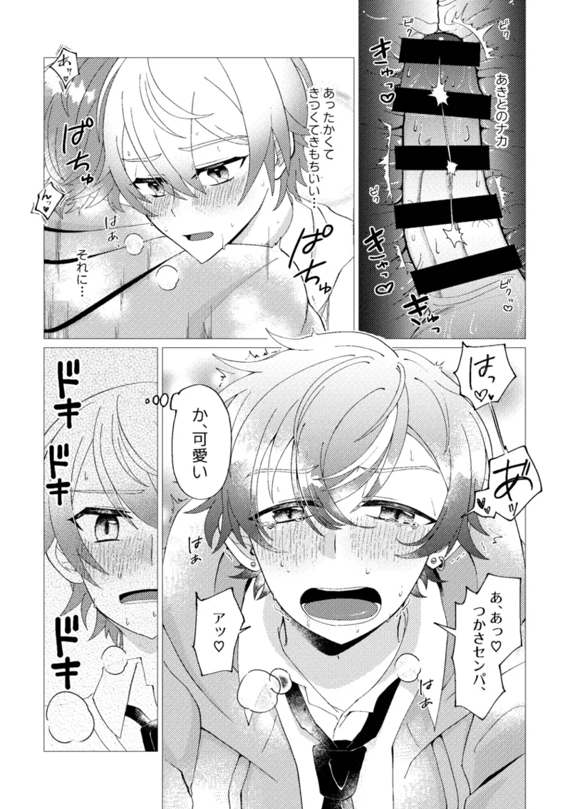 Ore de renshuu shimasen ka? page 45 featuring akito shinonome project sekai parody - males only yaoi hentai manga - read online free