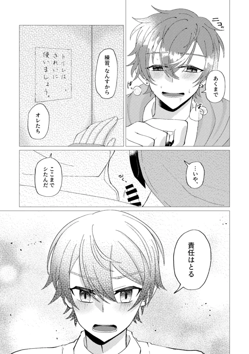 Ore de renshuu shimasen ka? - Page 47