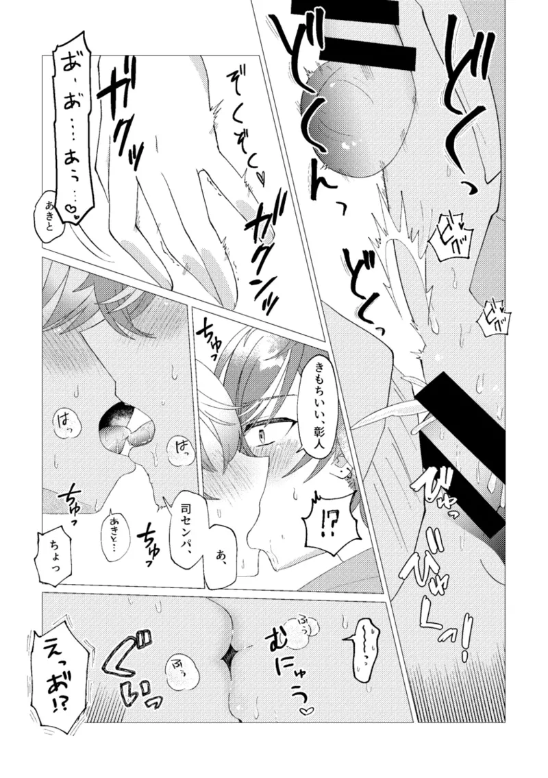 Ore de renshuu shimasen ka? - Page 49