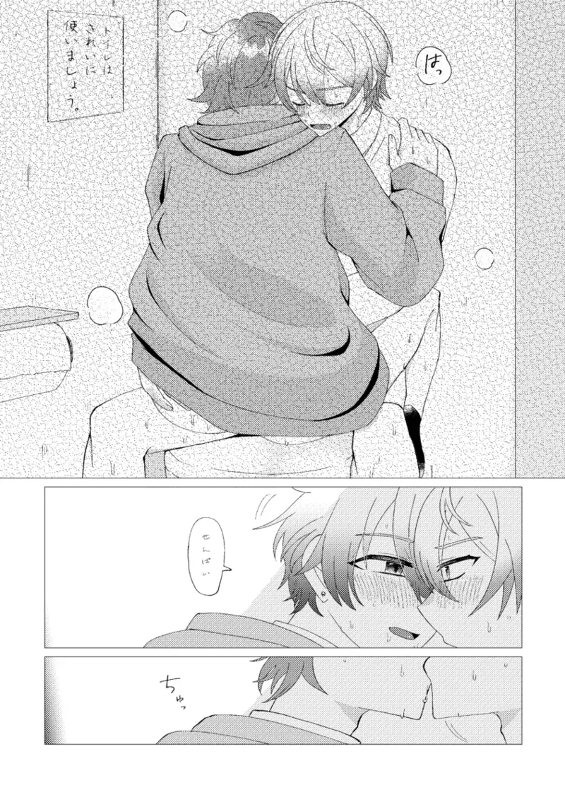 Page 52 of Ore de renshuu shimasen ka?