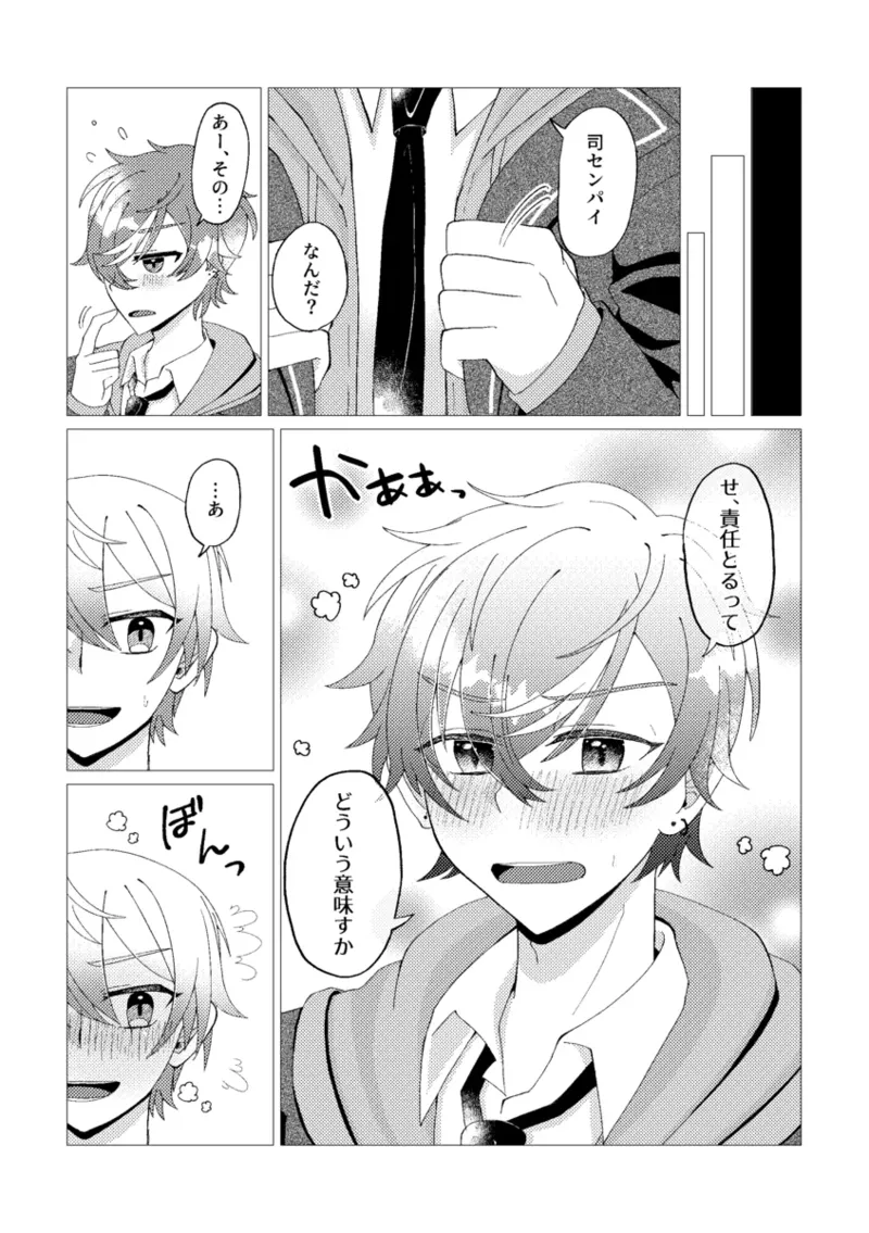 Ore de renshuu shimasen ka? page 53 featuring akito shinonome project sekai parody - males only yaoi hentai manga - read online free