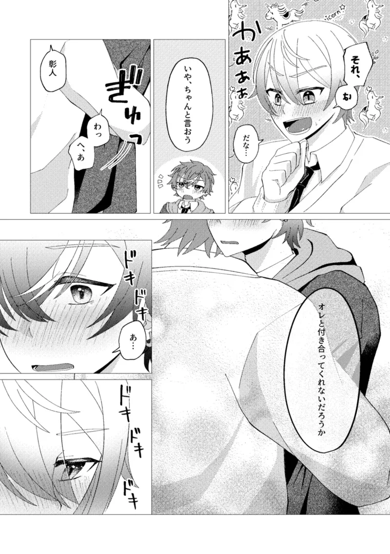 Page 54 of Ore de renshuu shimasen ka?