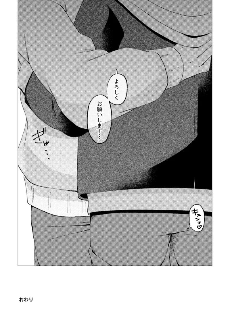 Page 55 of Ore de renshuu shimasen ka?