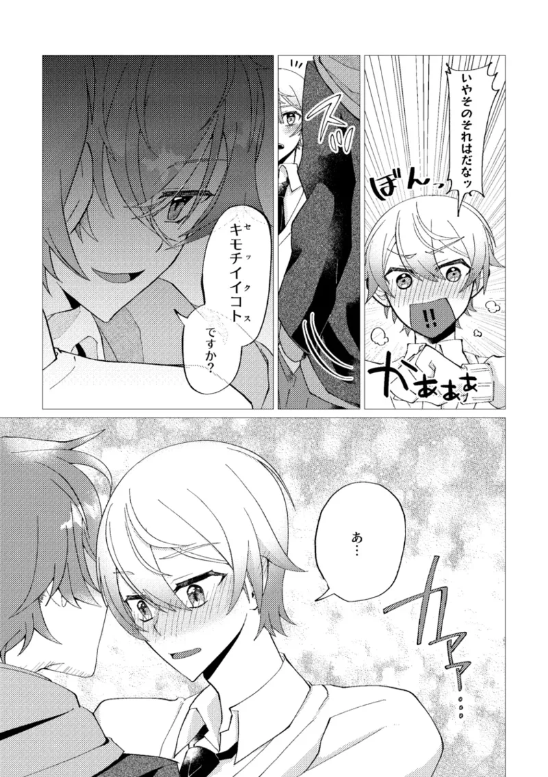 Page 7 of Ore de renshuu shimasen ka?