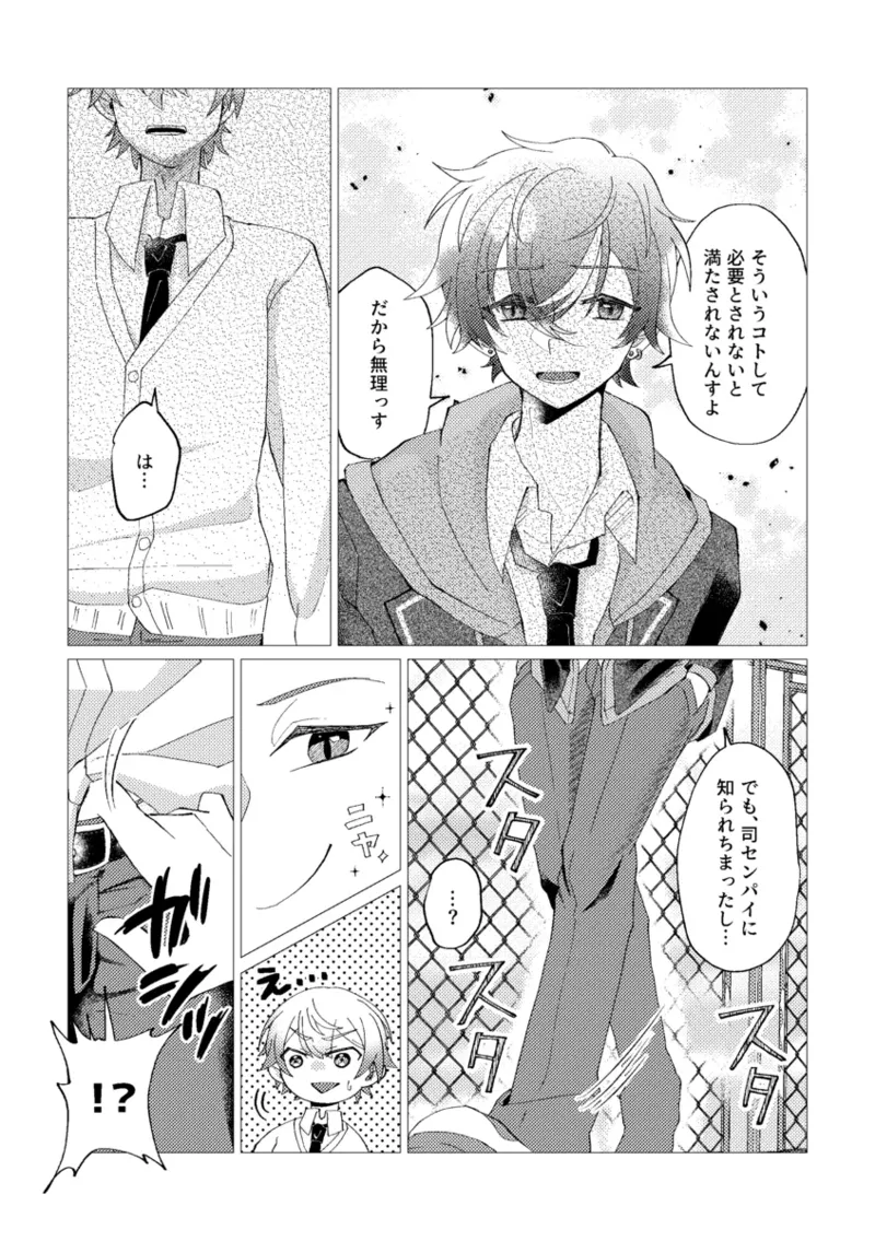 Ore de renshuu shimasen ka? page 9 featuring akito shinonome project sekai parody - males only yaoi hentai manga - read online free
