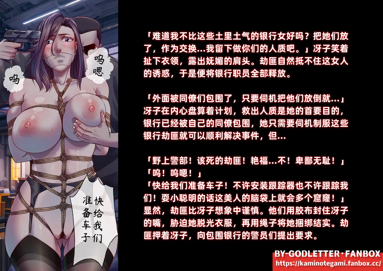 Godletter page 132 featuring fubuki - bondage hentai manga - read online free