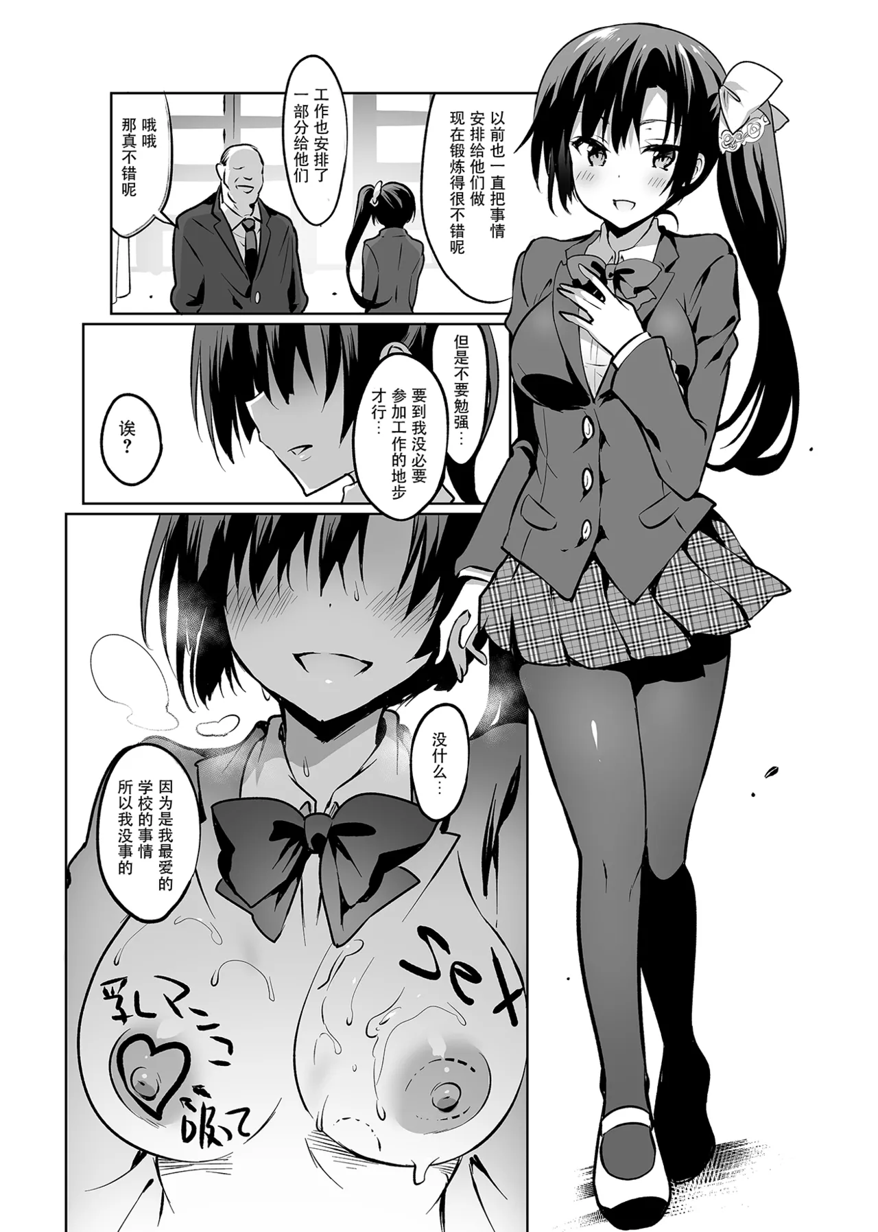 Gakkou de Seishun! 15 - Page 36