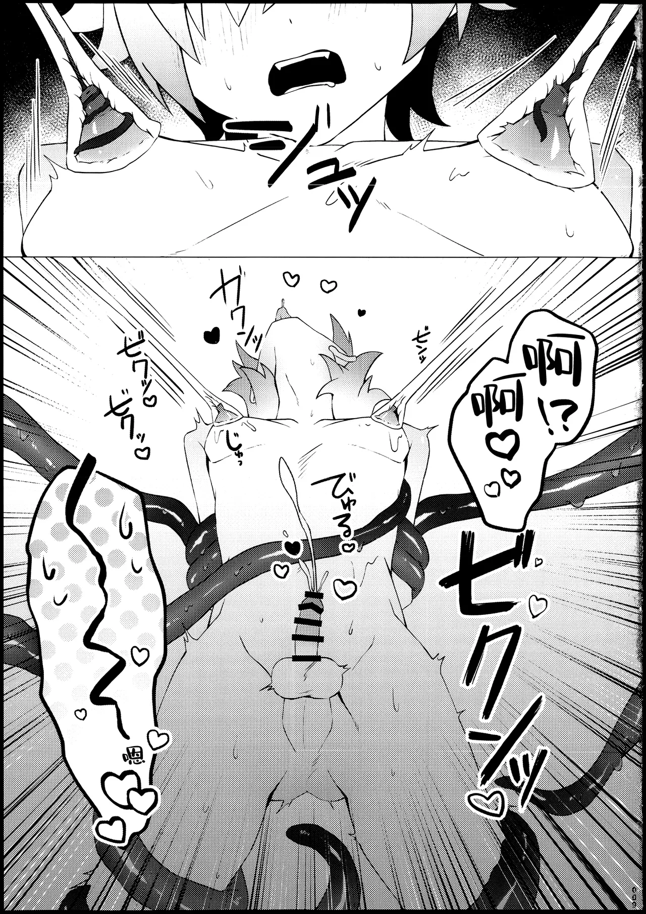 Kore wa Youma ja Nai!? - Page 10