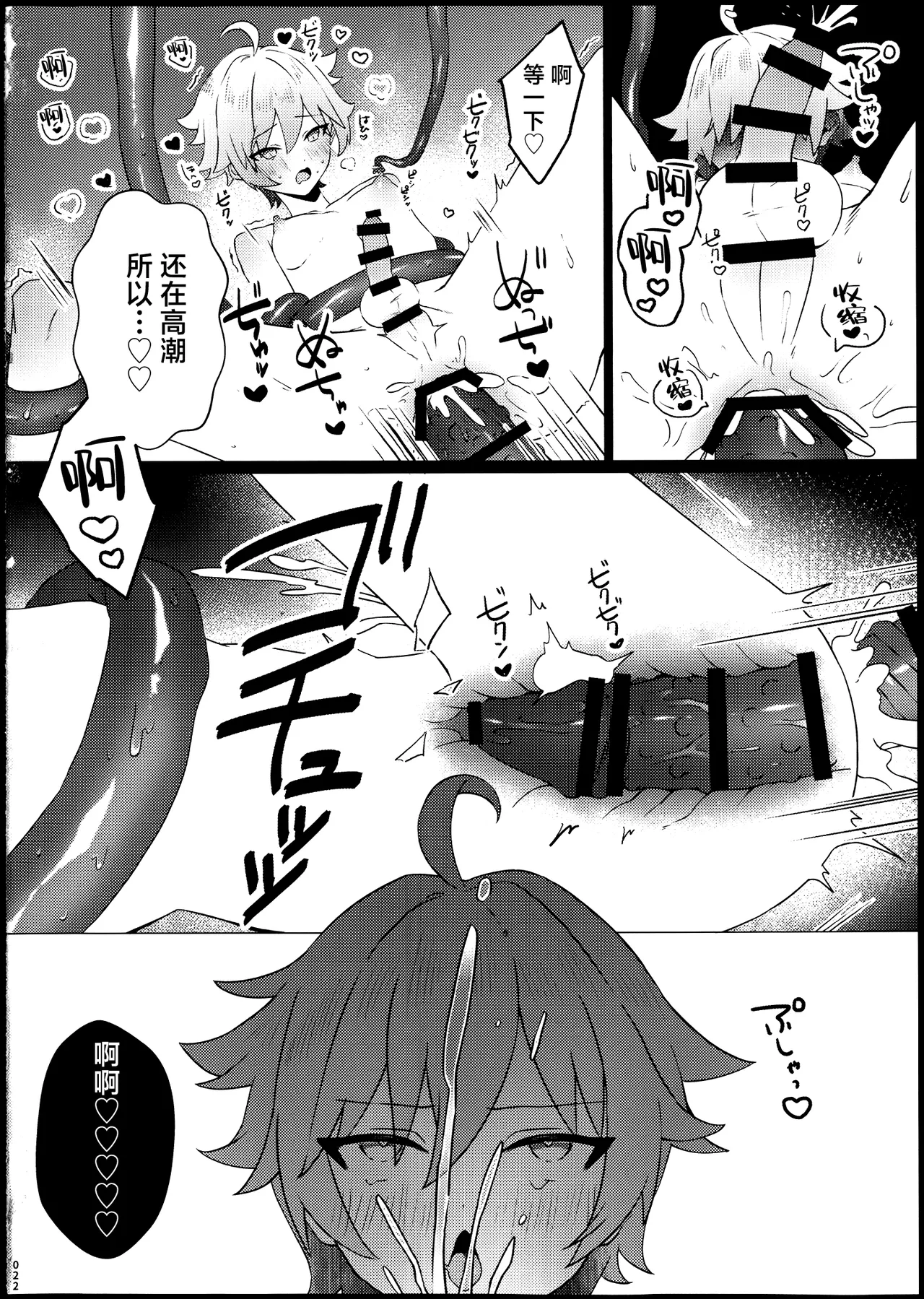 Kore wa Youma ja Nai!? - Page 23