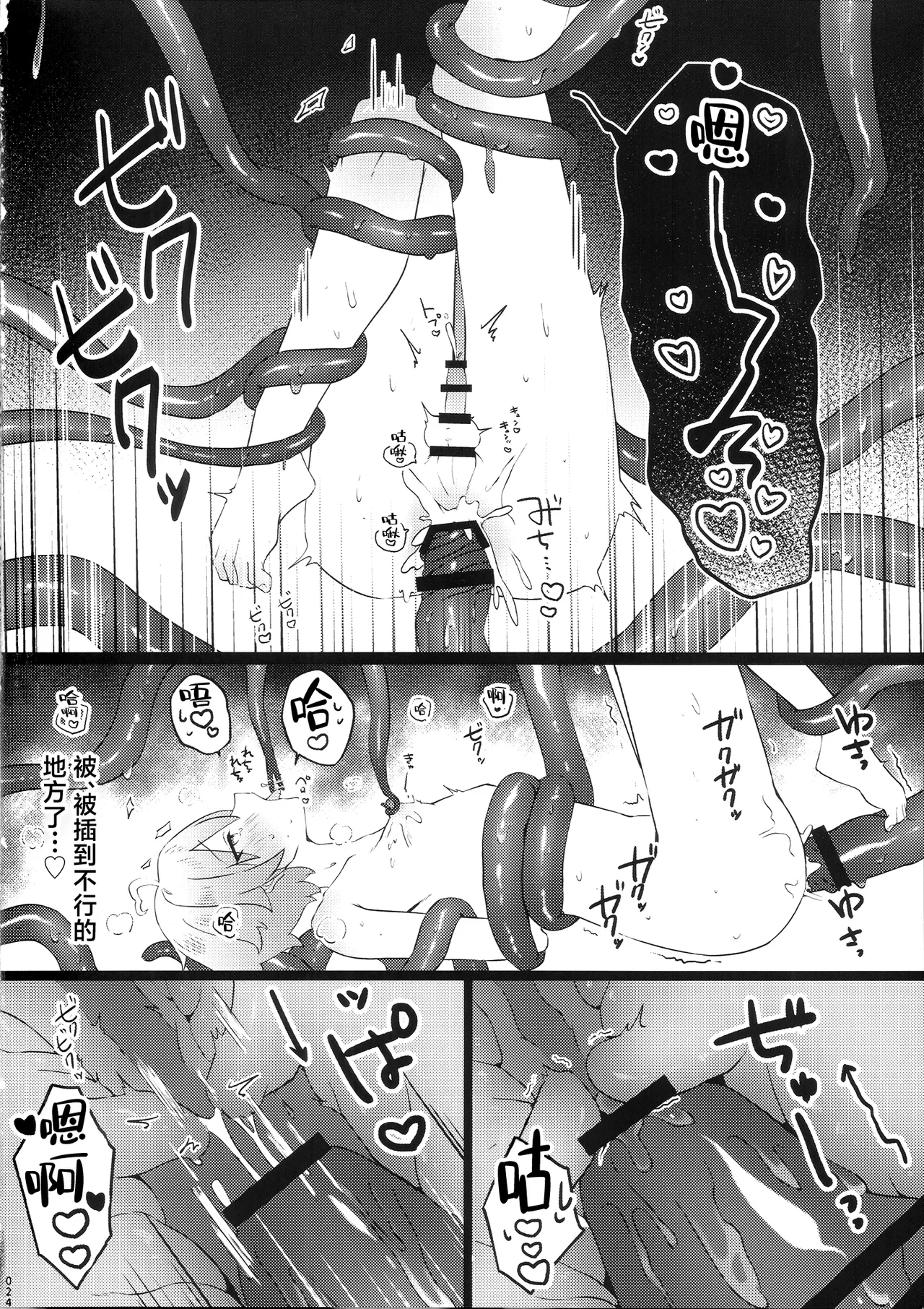 Kore wa Youma ja Nai!? page 25 featuring chongyun genshin impact parody - nakadashi anal hentai manga - read online free