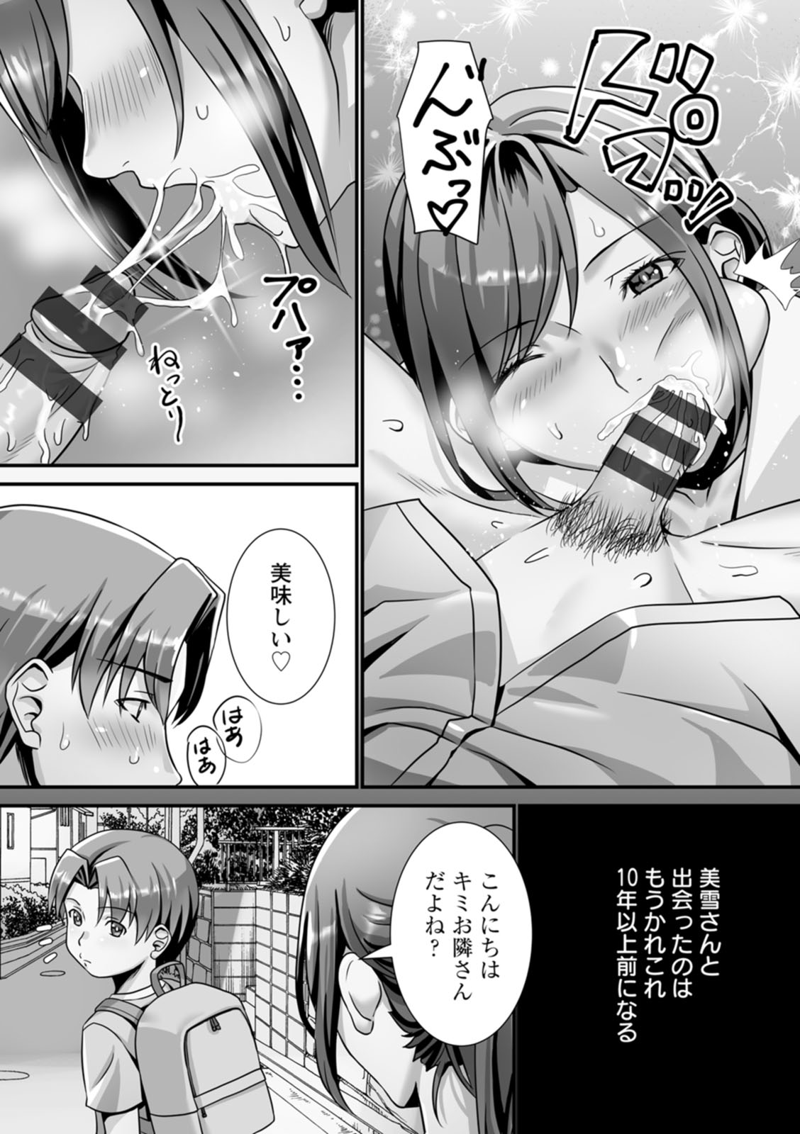 [p-box] Mijuku na Ichijiku Netorareta Tsuma-tachi - Beautiful Ripe Fig [Digital] page 58 - squirting sweating hentai manga - read online free