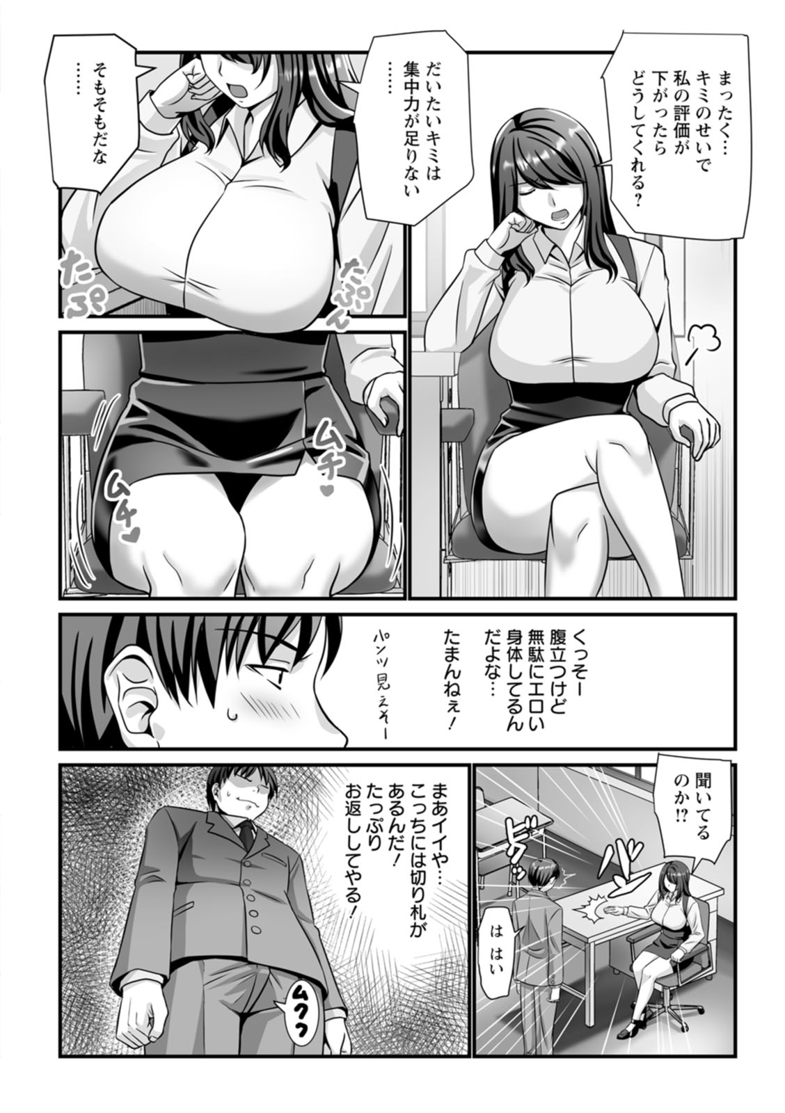 [p-box] Mijuku na Ichijiku Netorareta Tsuma-tachi - Beautiful Ripe Fig [Digital] page 78 - squirting sweating hentai manga - read online free