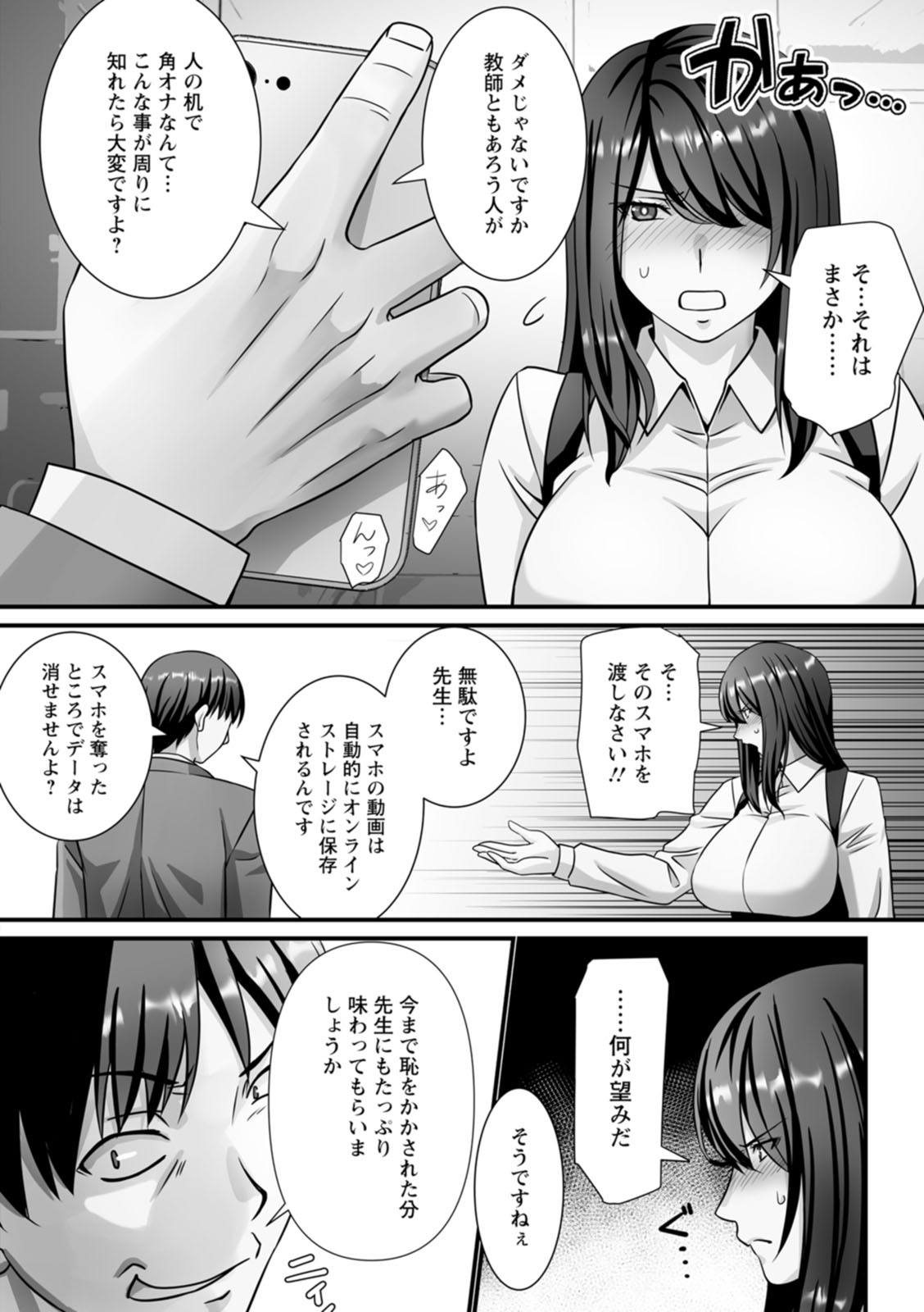 [p-box] Mijuku na Ichijiku Netorareta Tsuma-tachi - Beautiful Ripe Fig [Digital] page 80 - squirting sweating hentai manga - read online free
