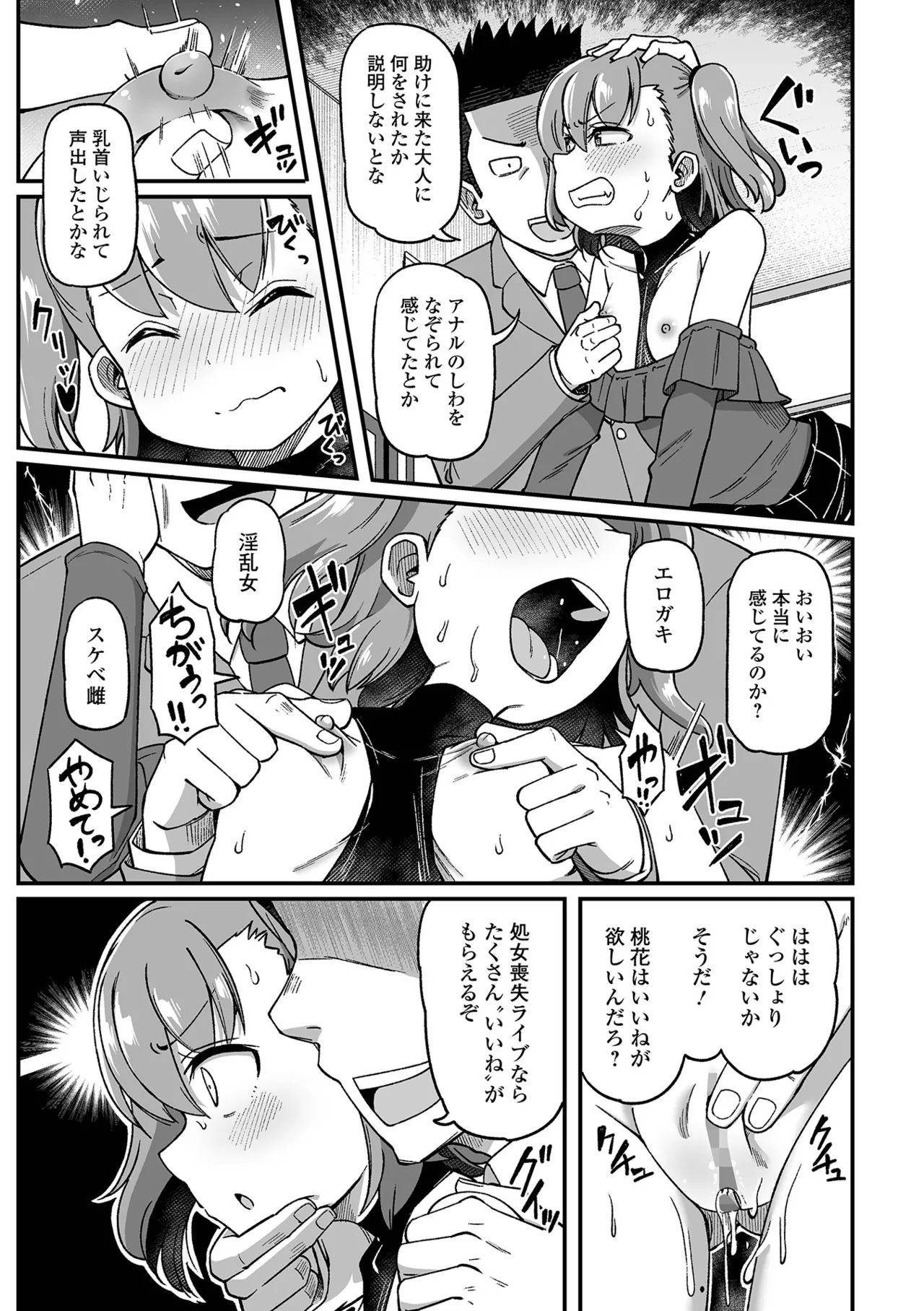 COMIC Mate Legend Vol.65 2025-10 - Page 105