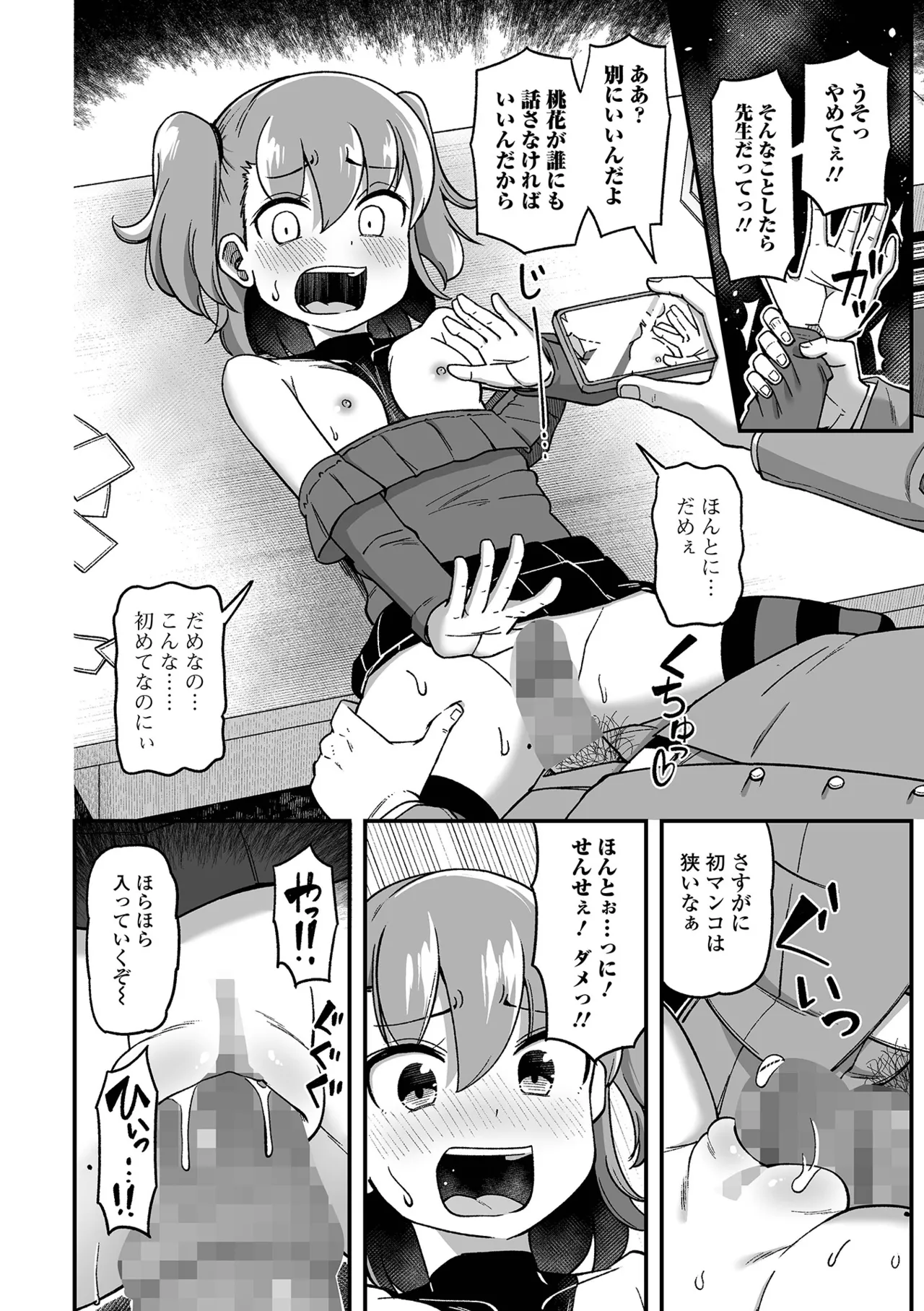 COMIC Mate Legend Vol.65 2025-10 - Page 106