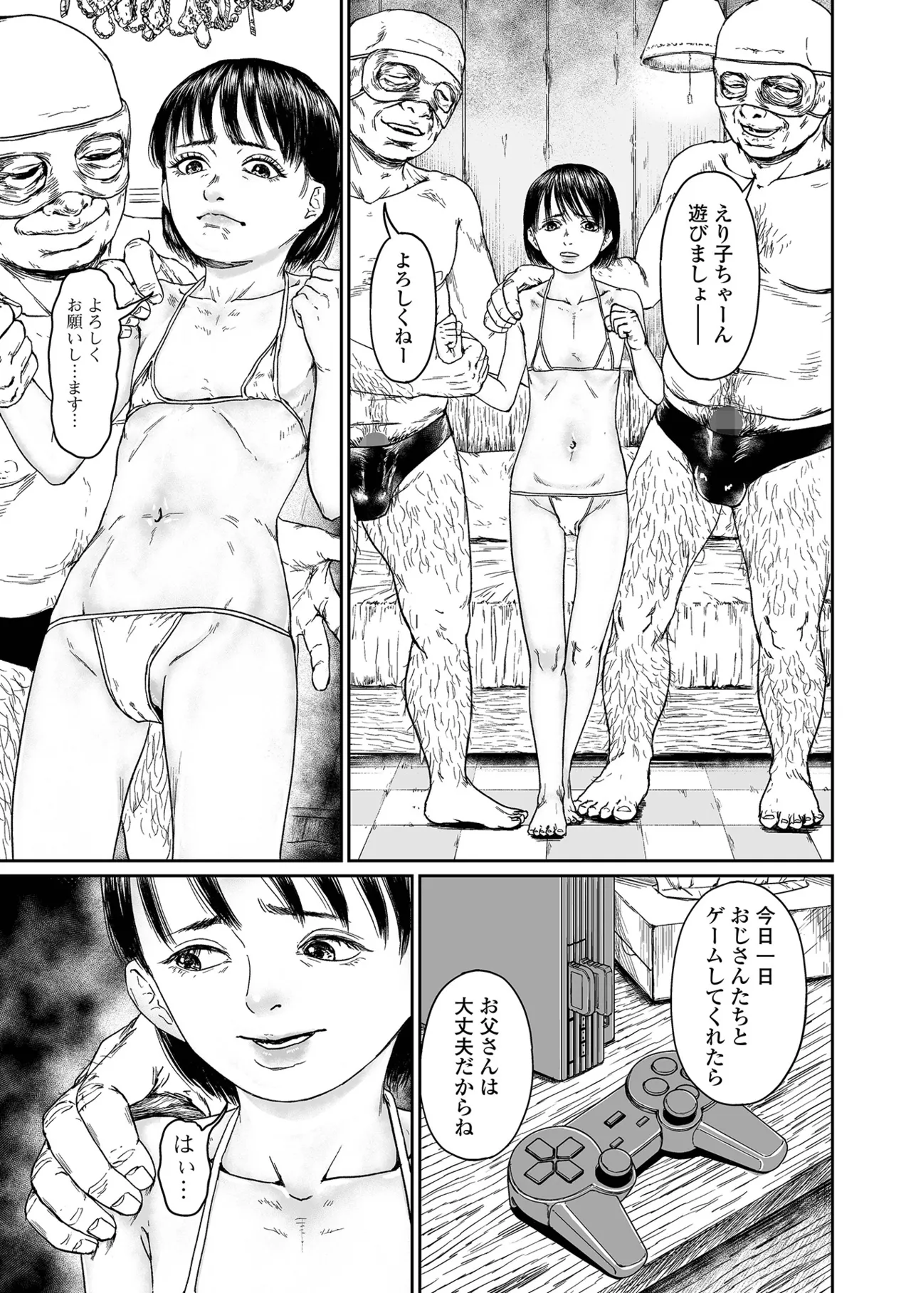 COMIC Mate Legend Vol.65 2025-10 - Page 119