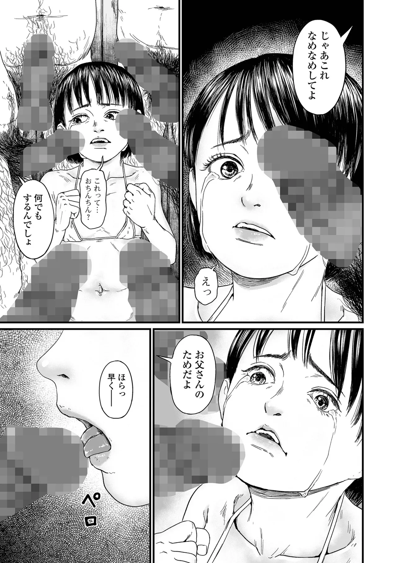 COMIC Mate Legend Vol.65 2025-10 - Page 129