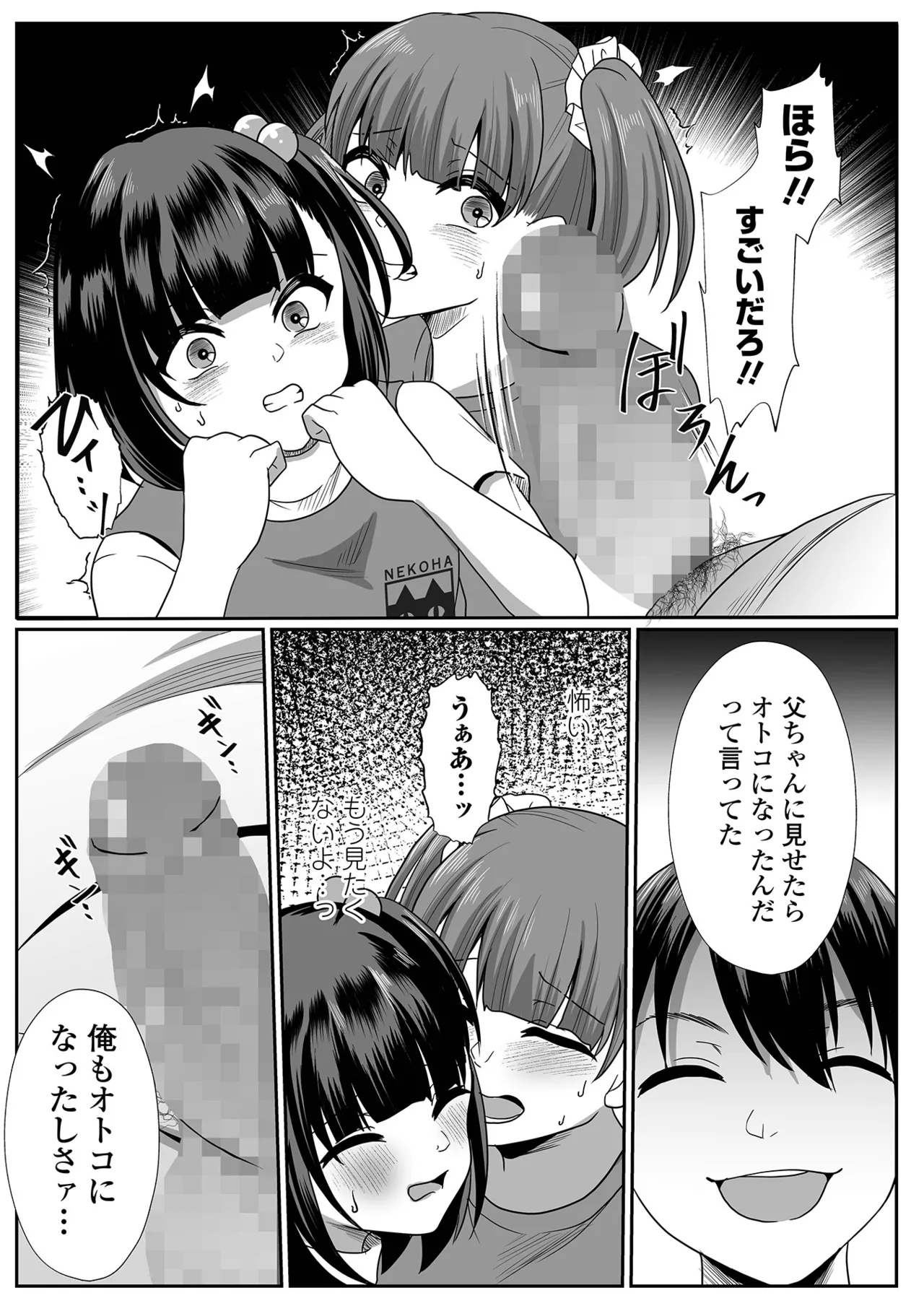 COMIC Mate Legend Vol.65 2025-10 - Page 177