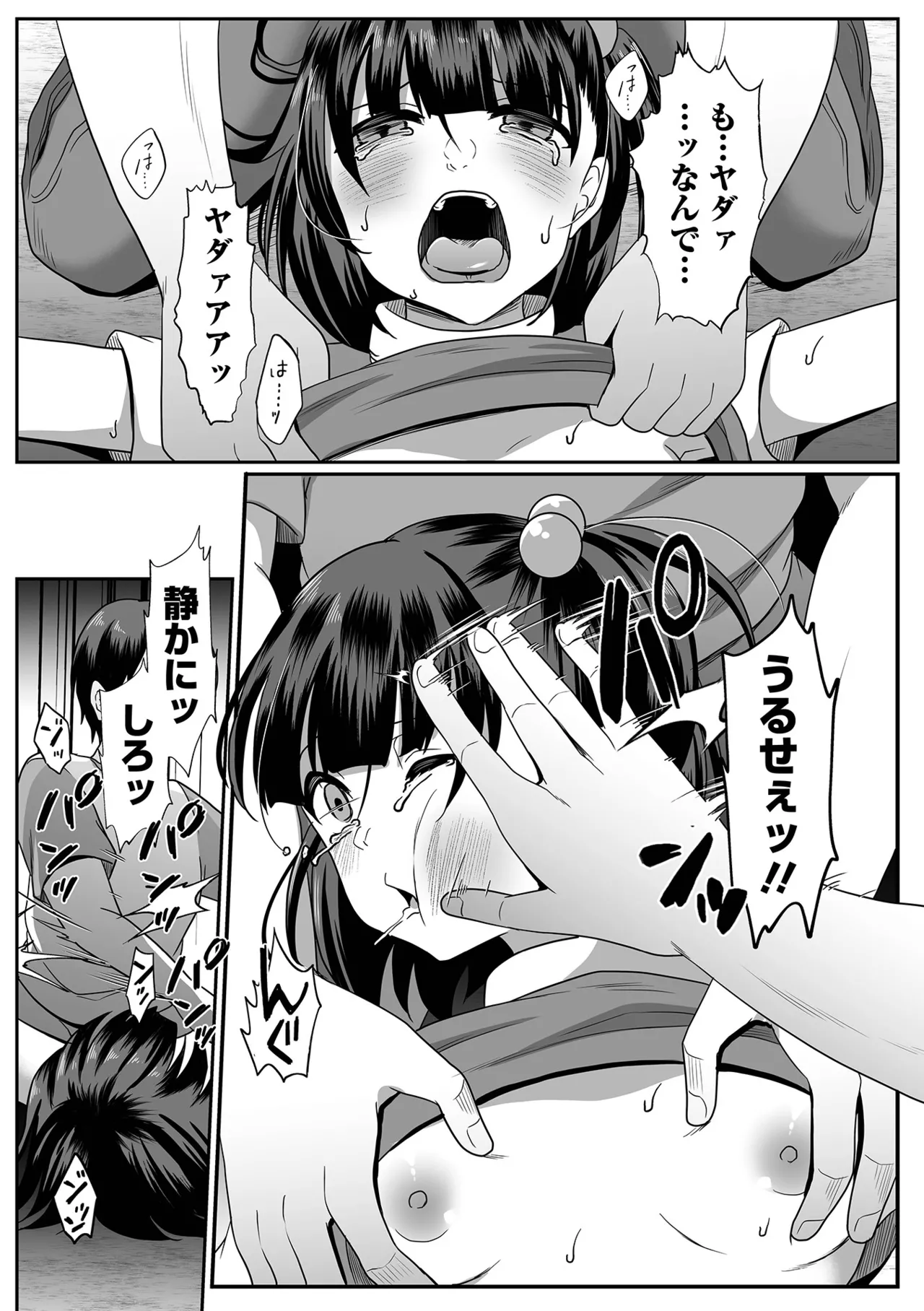 COMIC Mate Legend Vol.65 2025-10 - Page 179