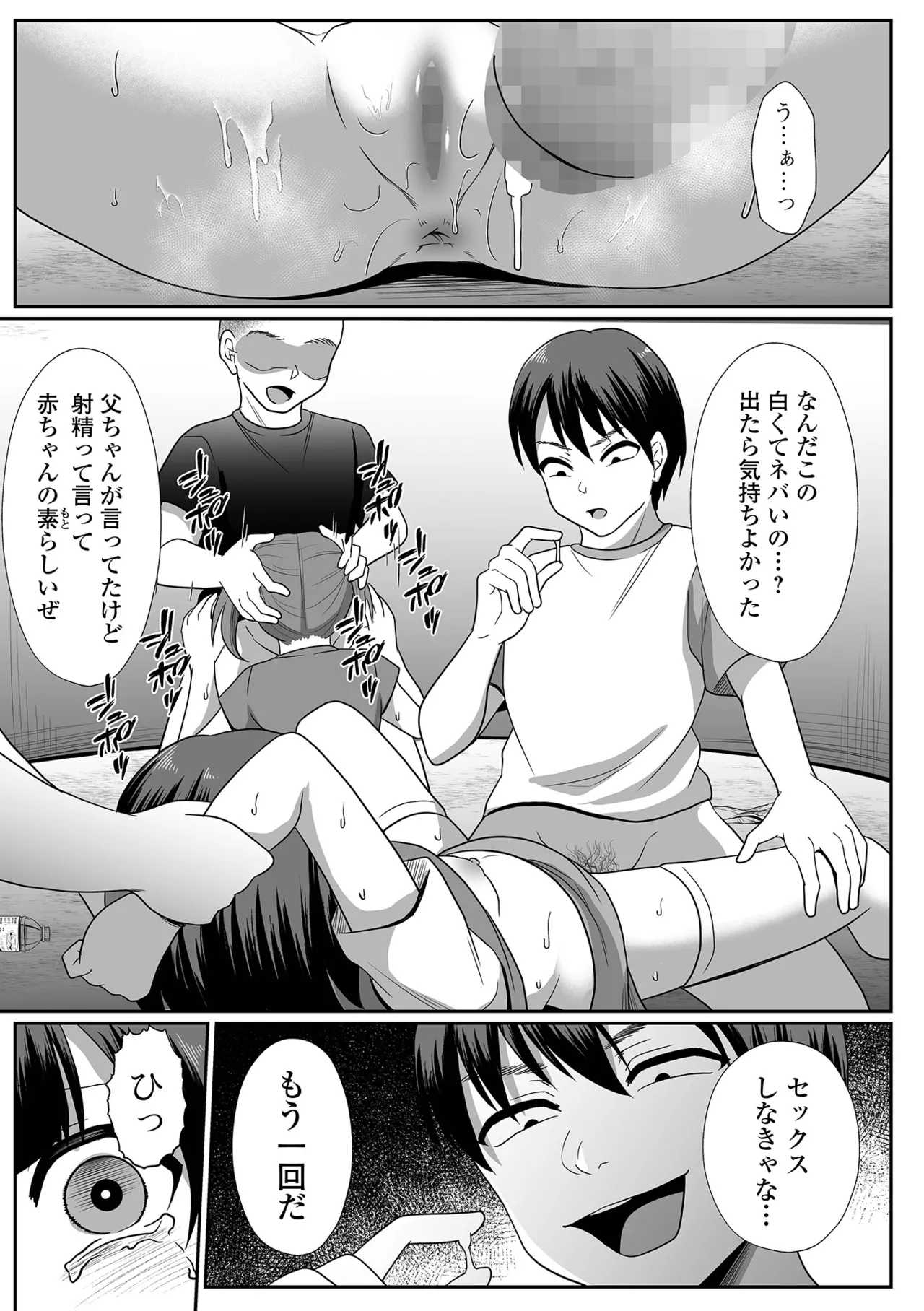 COMIC Mate Legend Vol.65 2025-10 - Page 185