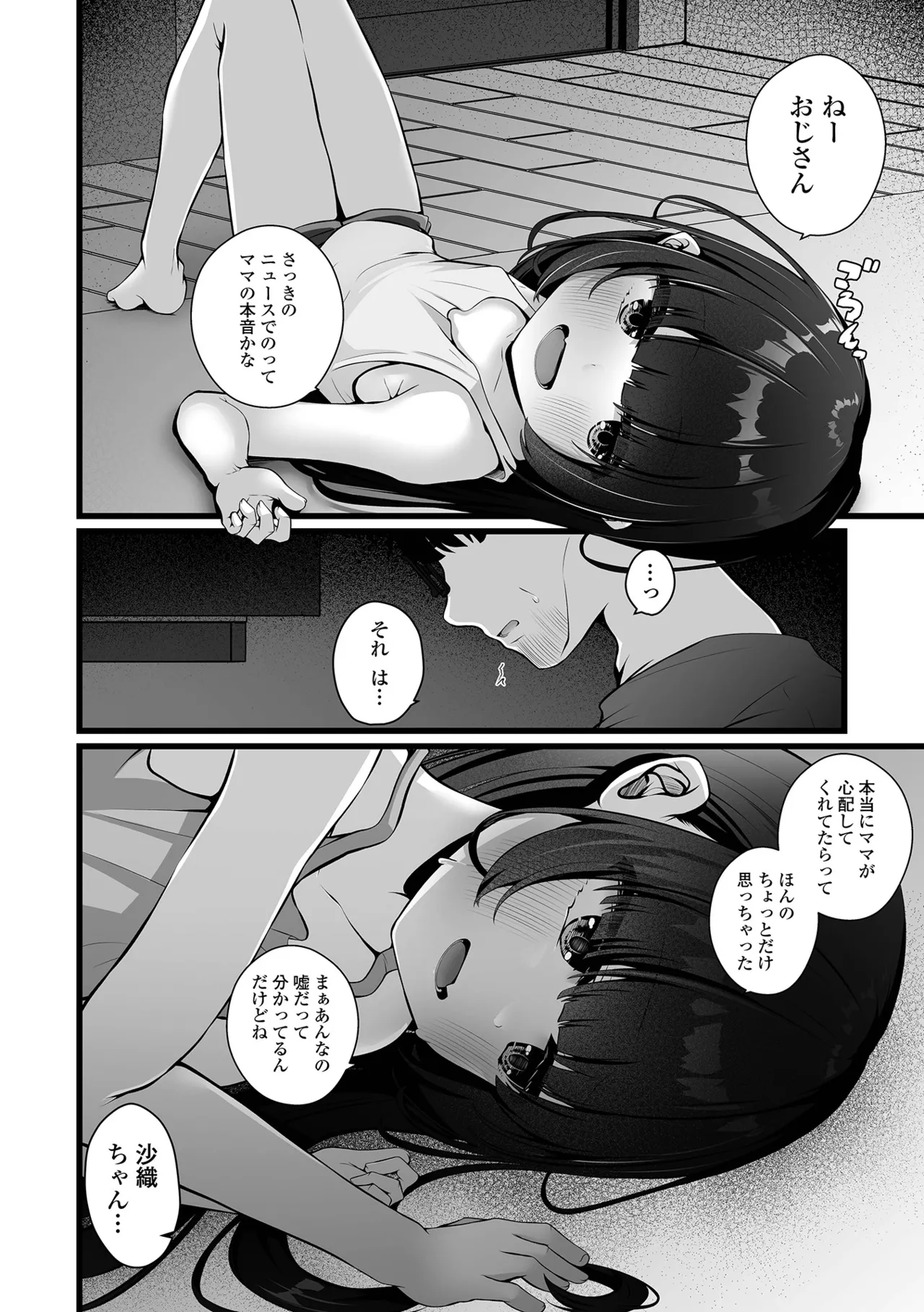 Page 46 of COMIC Mate Legend Vol.65 2025-10 [Digital]