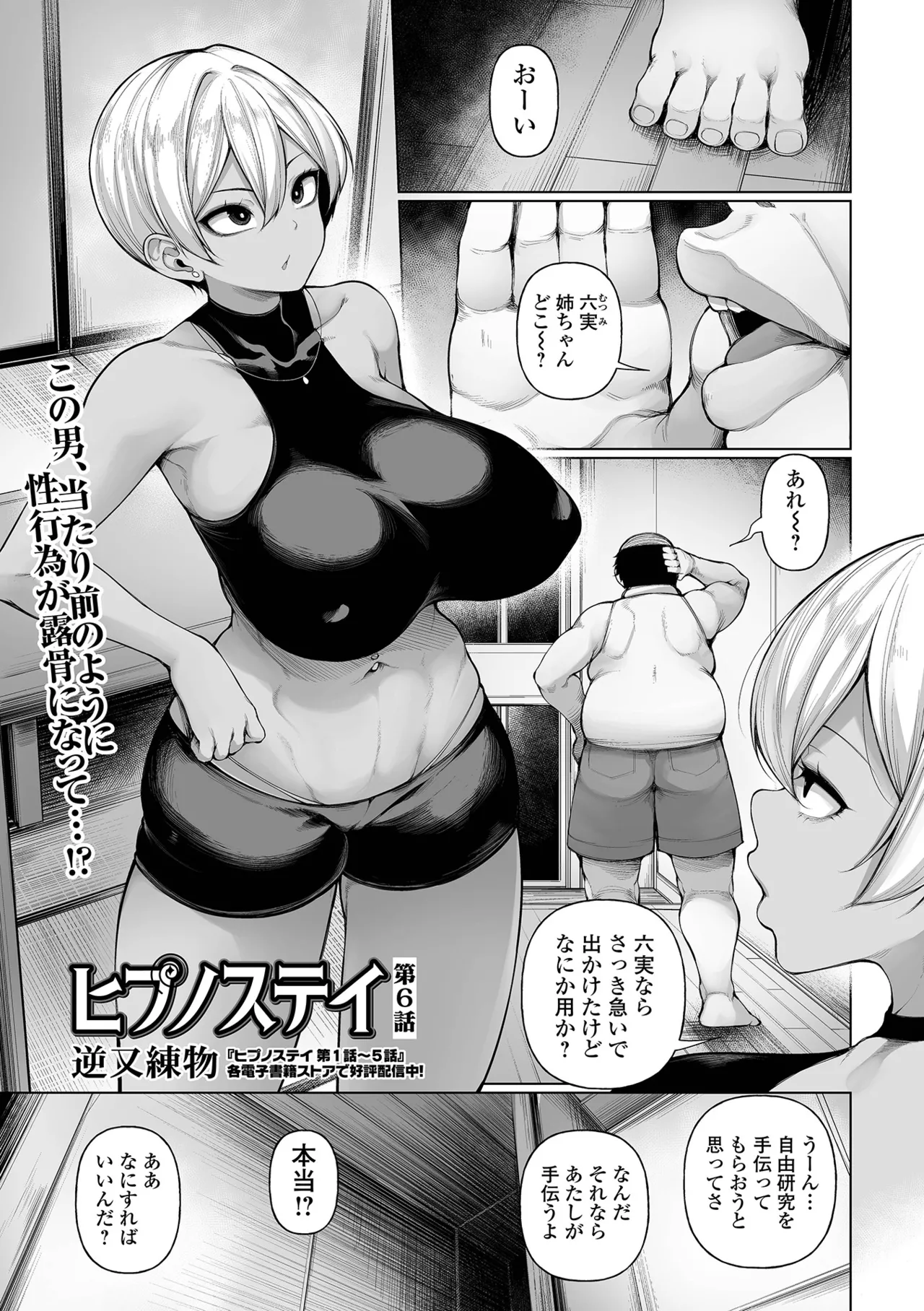 Page 7 of COMIC Mate Legend Vol.65 2025-10 [Digital]