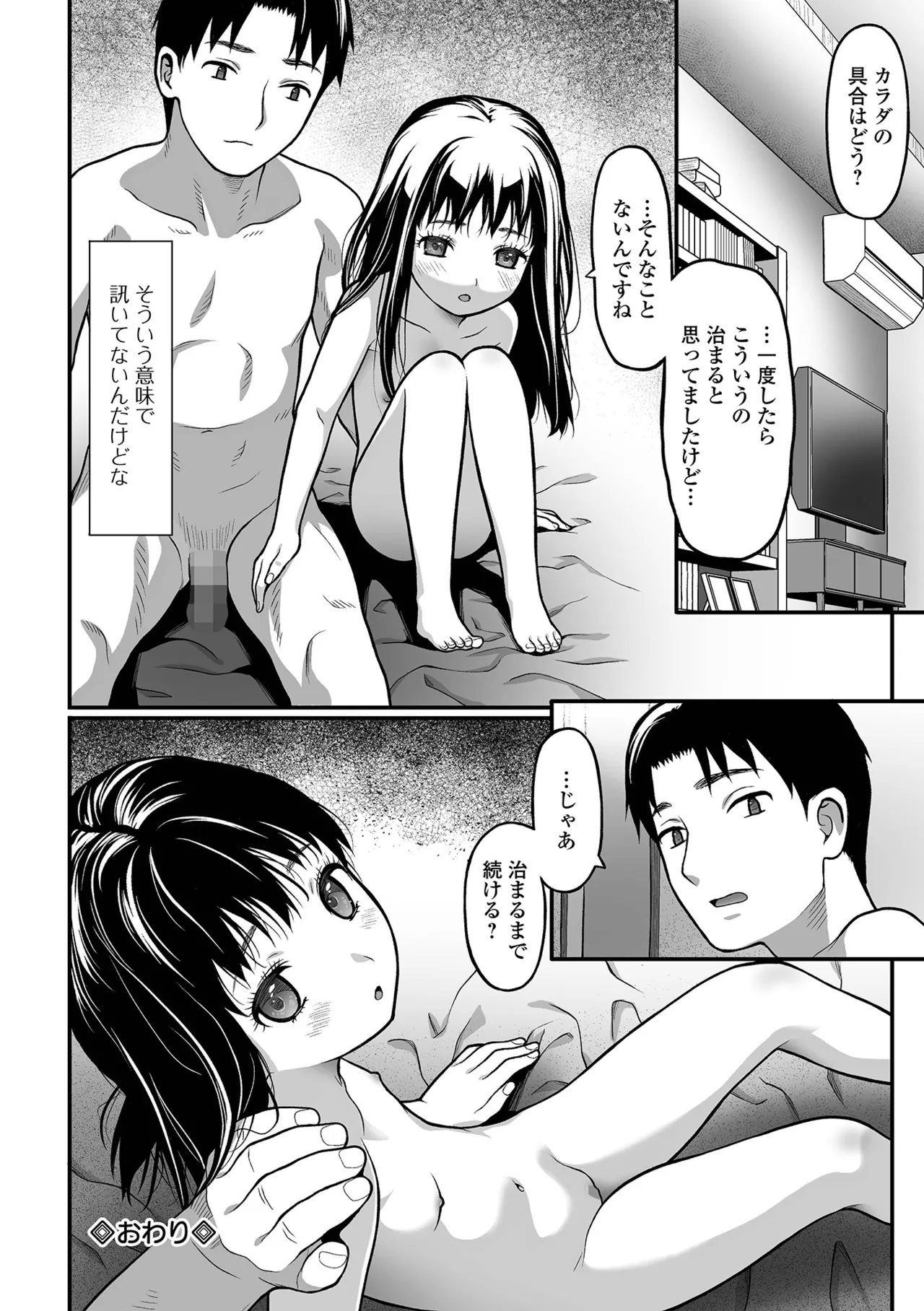 COMIC Mate Legend Vol.65 2025-10 - Page 72