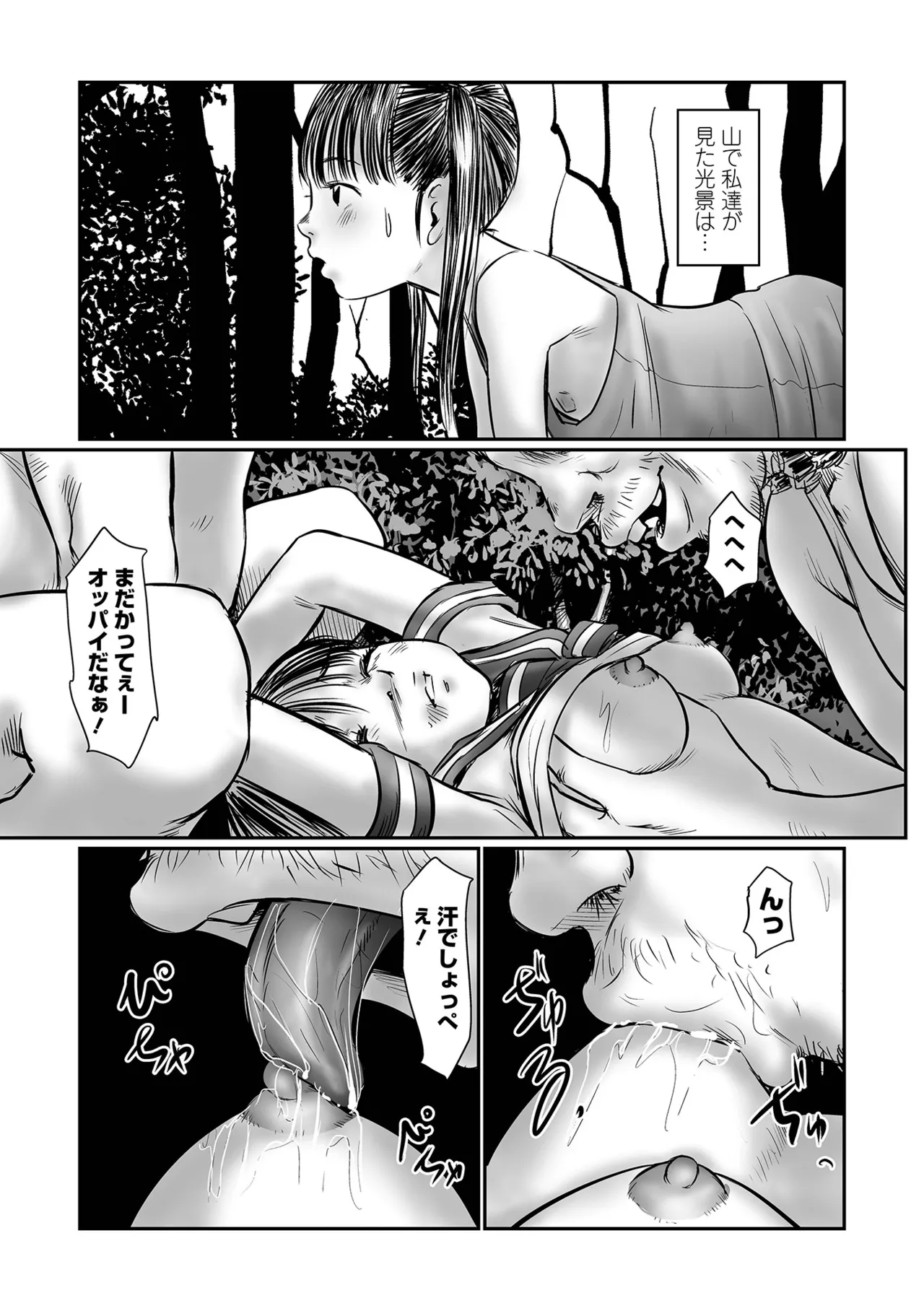 COMIC Mate Legend Vol.65 2025-10 - Page 81