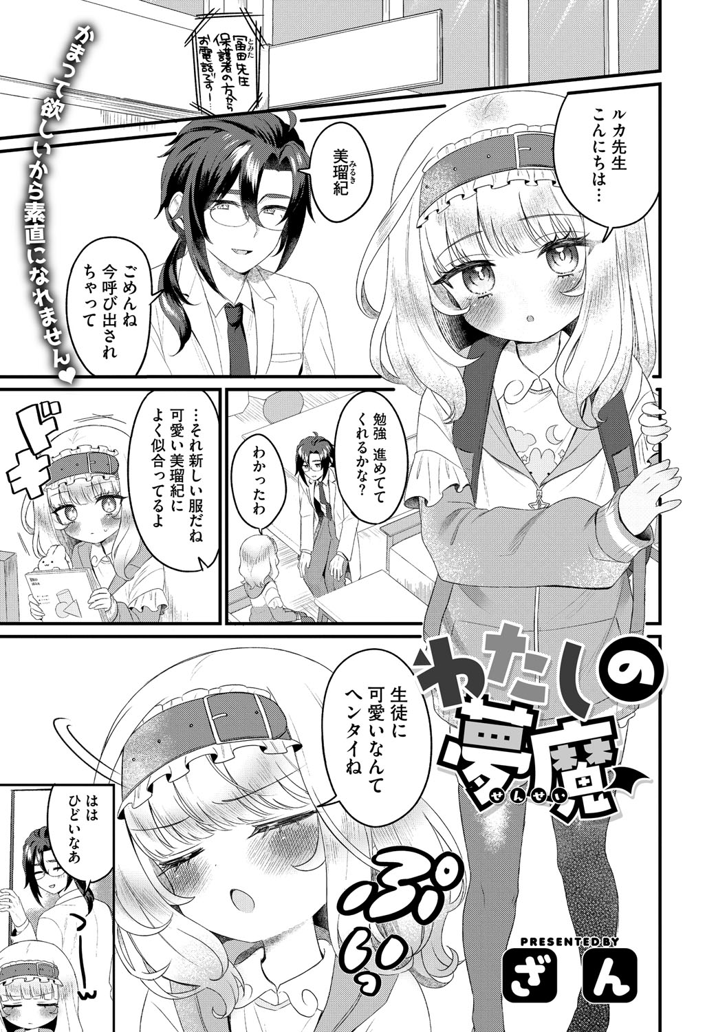 Little Girl Strike Vol. 36 - Page 56