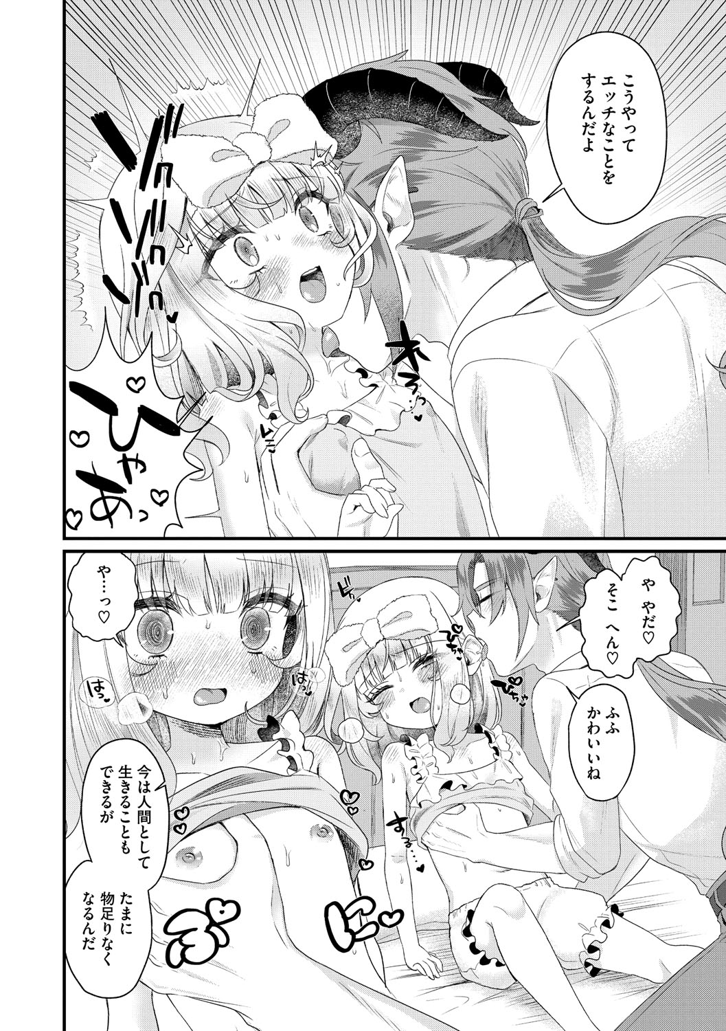 Little Girl Strike Vol. 36 - Page 61