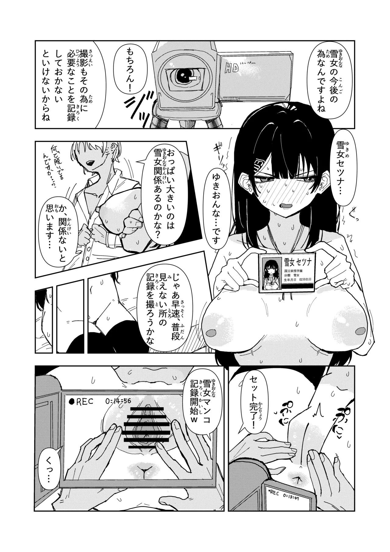 Yukionna no Shinryou Roku - Page 10