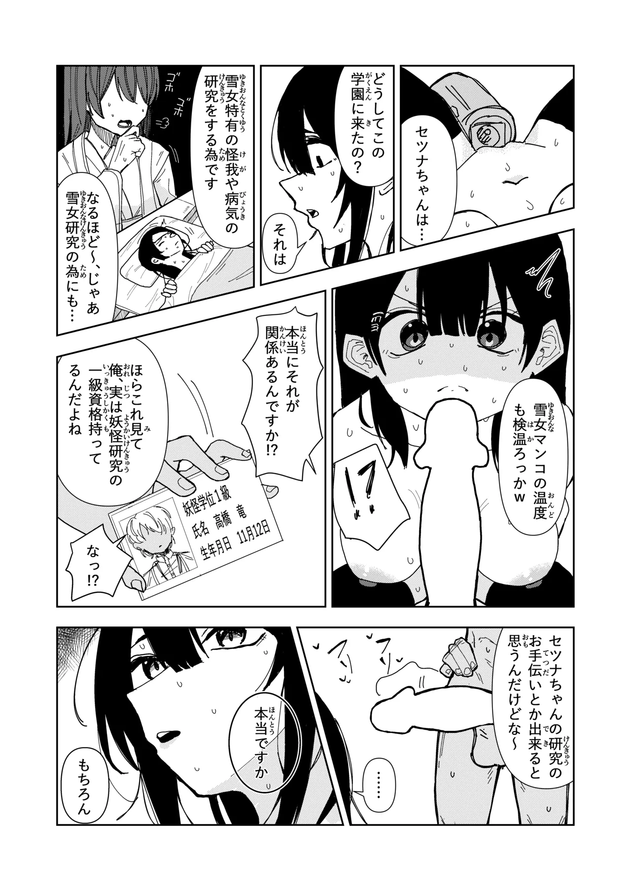Yukionna no Shinryou Roku - Page 11