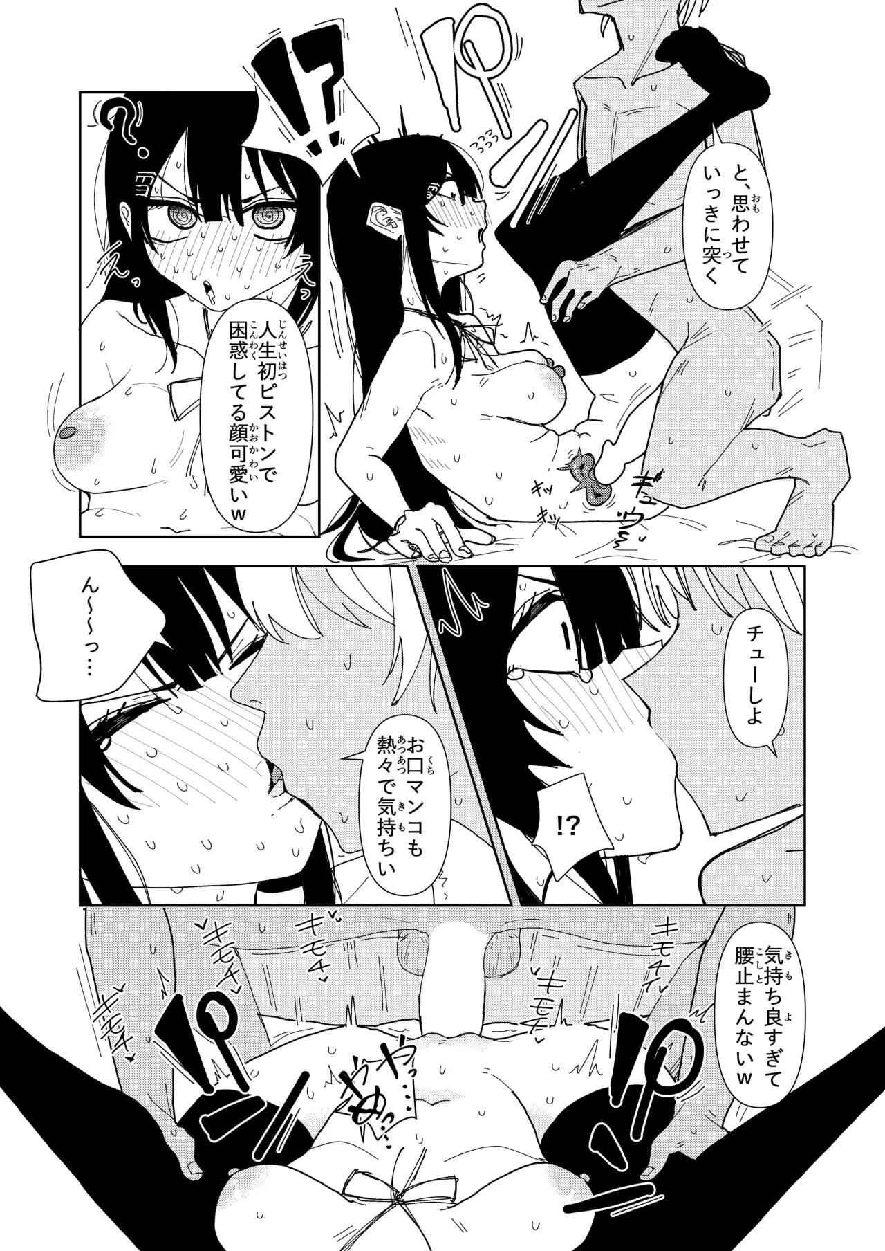 Yukionna no Shinryou Roku - Page 13