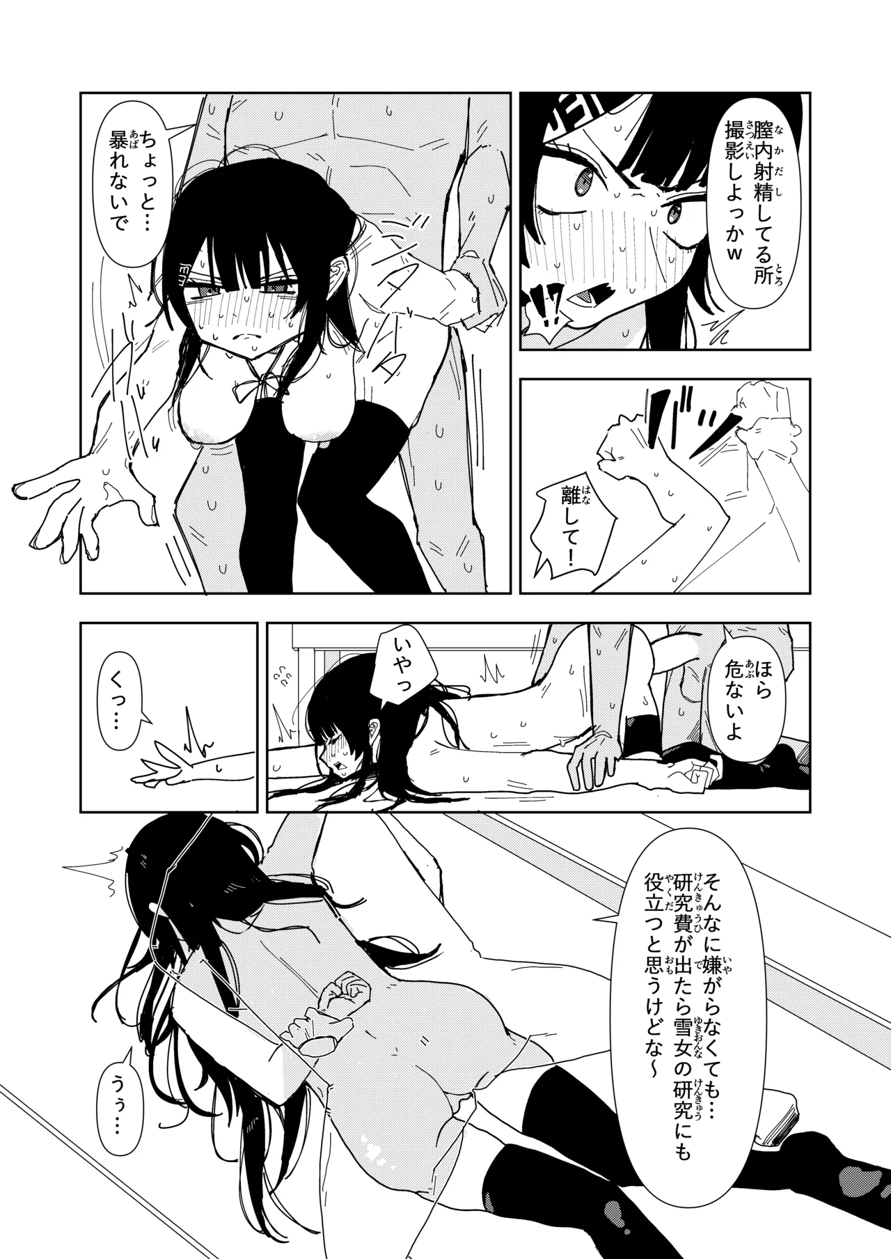 Yukionna no Shinryou Roku - Page 16