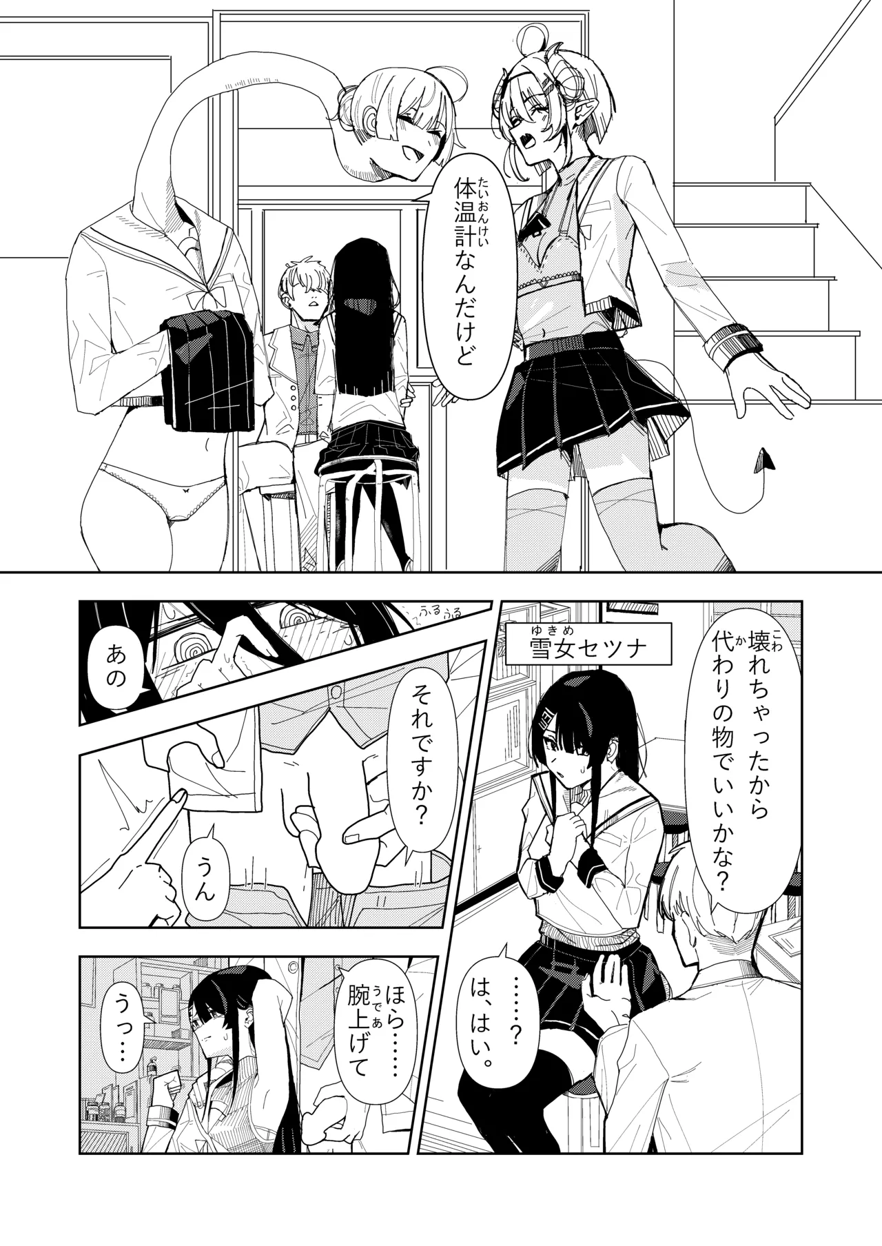 Yukionna no Shinryou Roku - Page 21