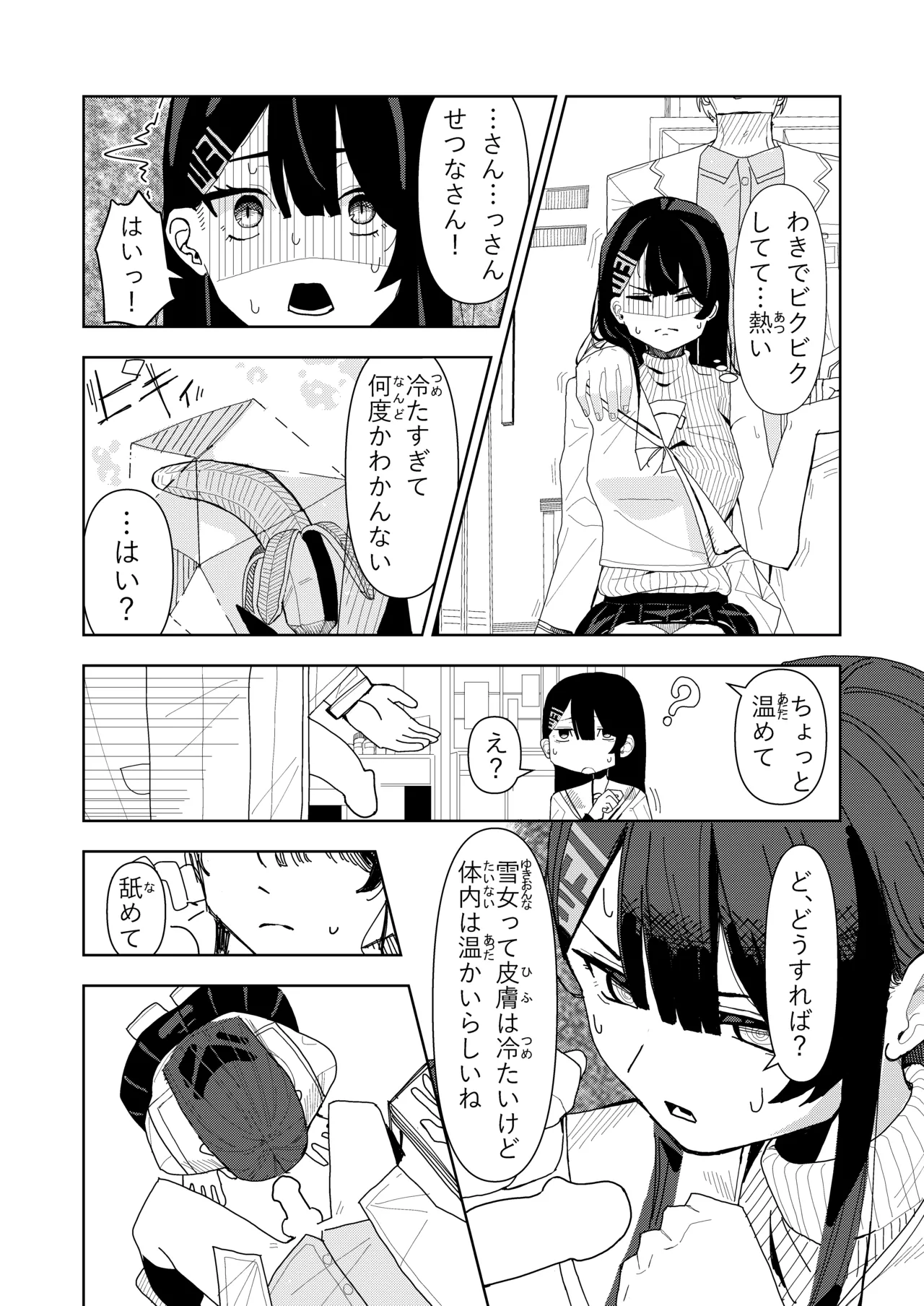 Yukionna no Shinryou Roku - Page 22