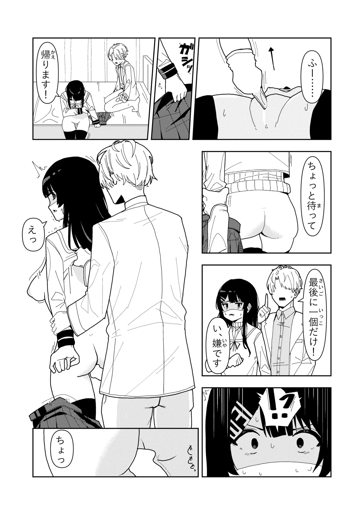 Yukionna no Shinryou Roku - Page 30