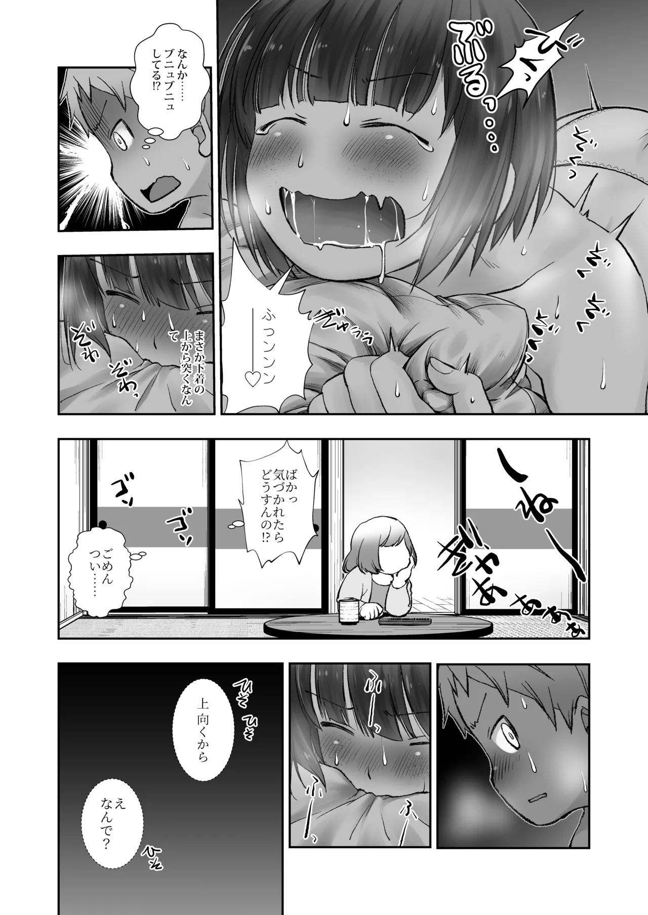 Hosome Sobakasu Onei-chan wa Dekoki made - Page 16
