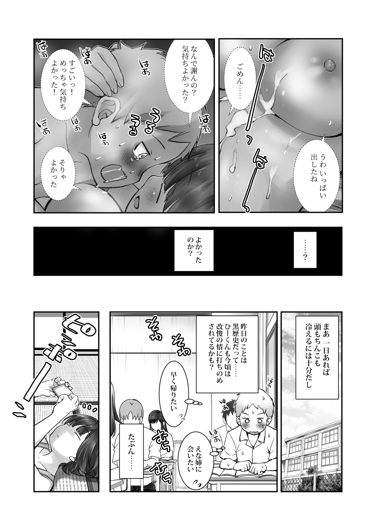 Hosome Sobakasu Onei-chan wa Dekoki made - Page 22